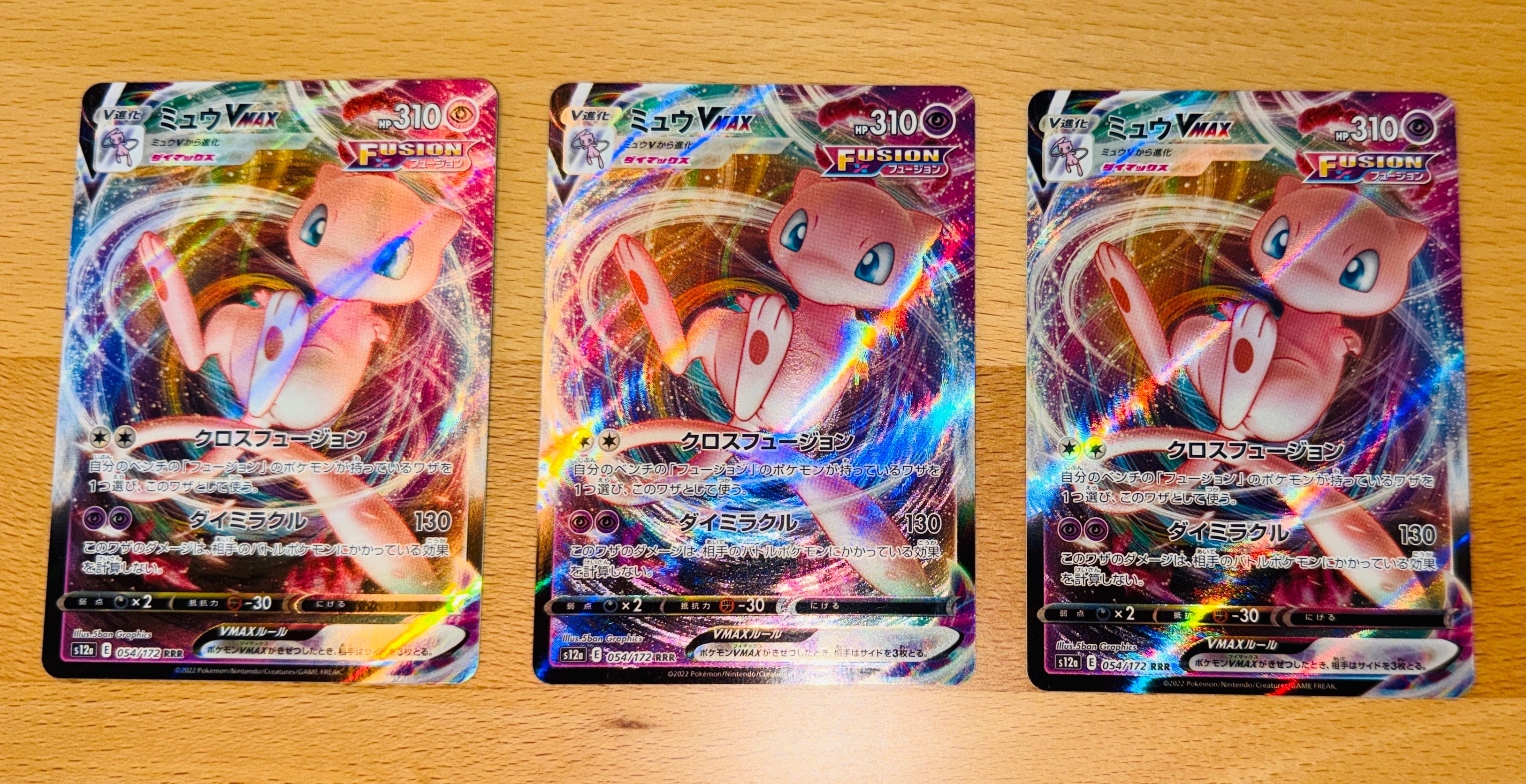 ミュウVMAX RRR [s12a 054/172](ハイクラスパック「VSTARユニバース」)