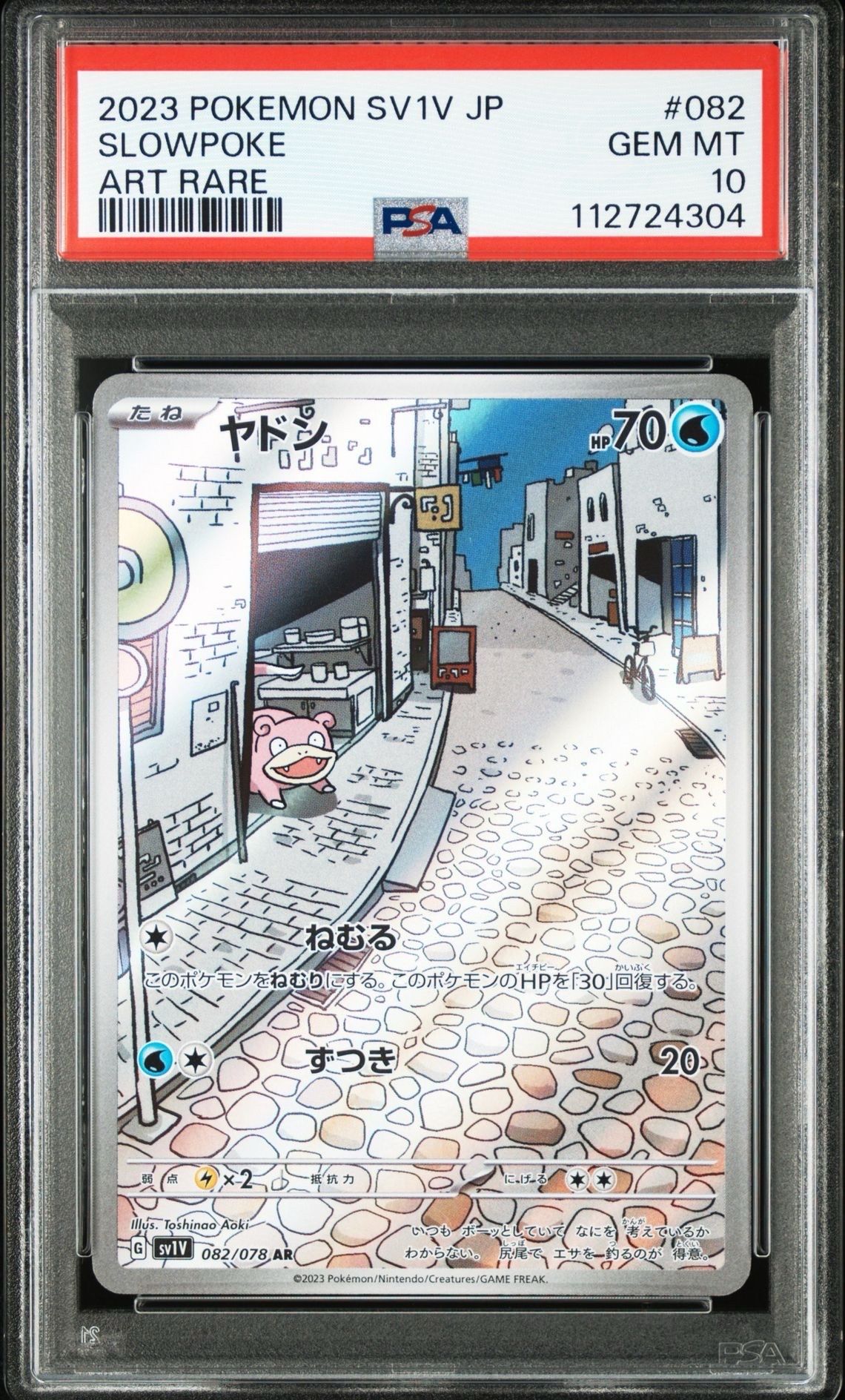 ヤドン AR[SV1V 082/078](スカーレット&バイオレット 拡張パック「バイオレットex」)