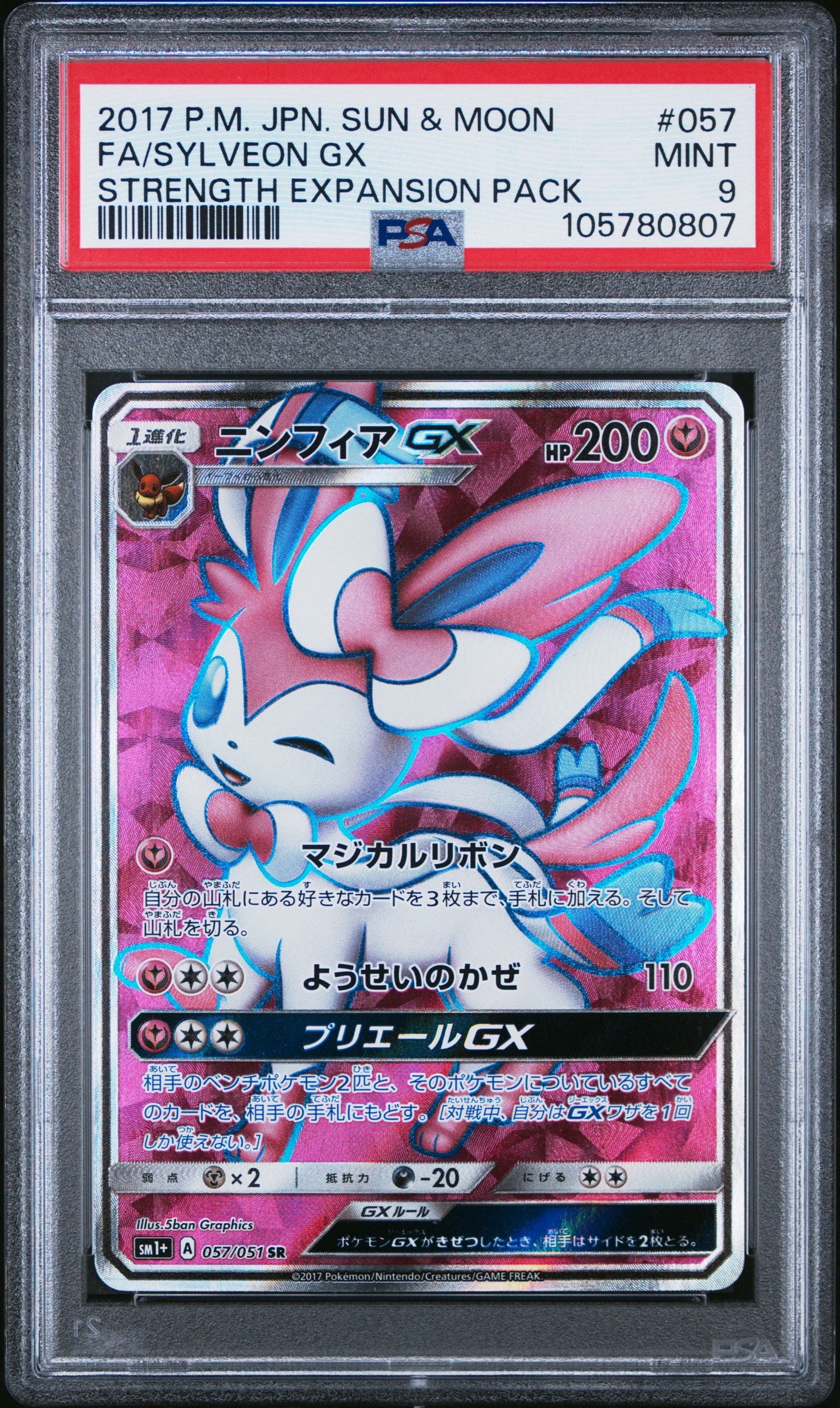 ニンフィアGX SR[SM1+ 057/051](強化拡張パック「サン＆ムーン」)の