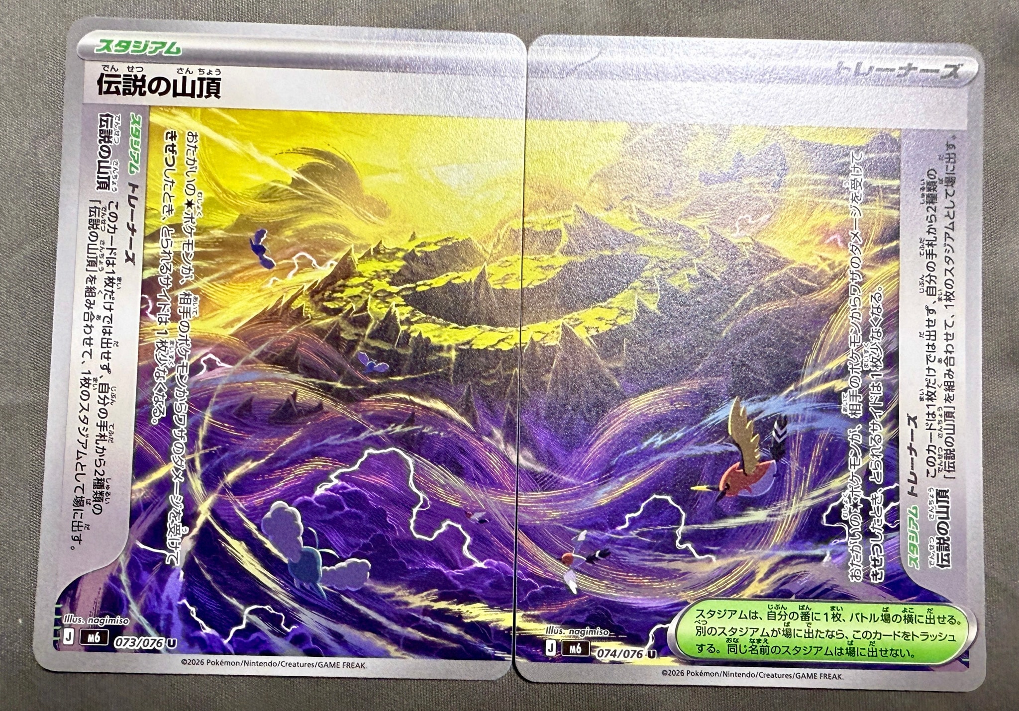 伝説の山頂 U 2枚セット [M6 073-074/076](拡張パック「ストームエメラルダ」)