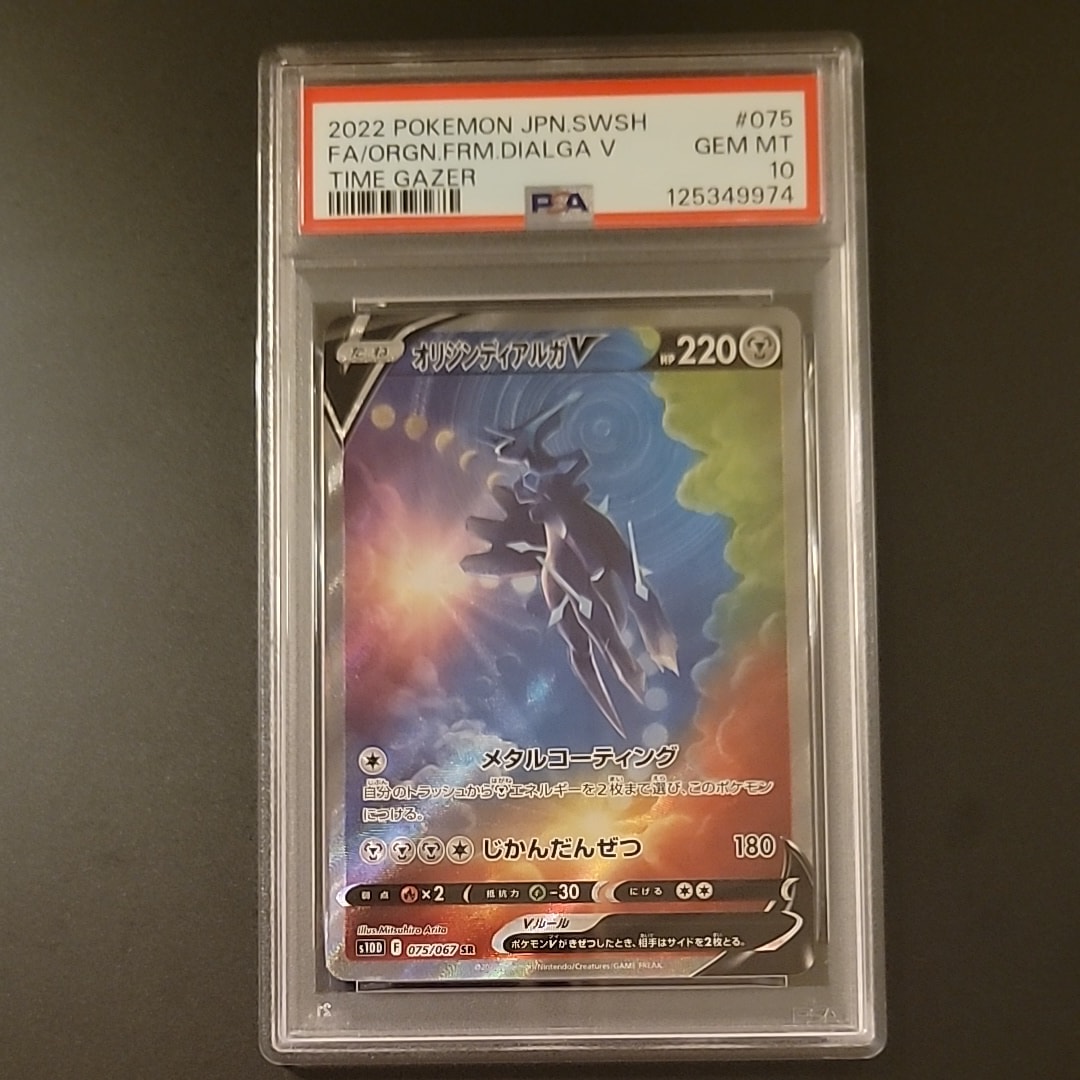ポケモンカード　オリジンディアルガV SR タイムゲイザー PSA10 パック付 PSA10】オリジンディアルガV SR: SA[S10D 075/067](拡張パック「タイム