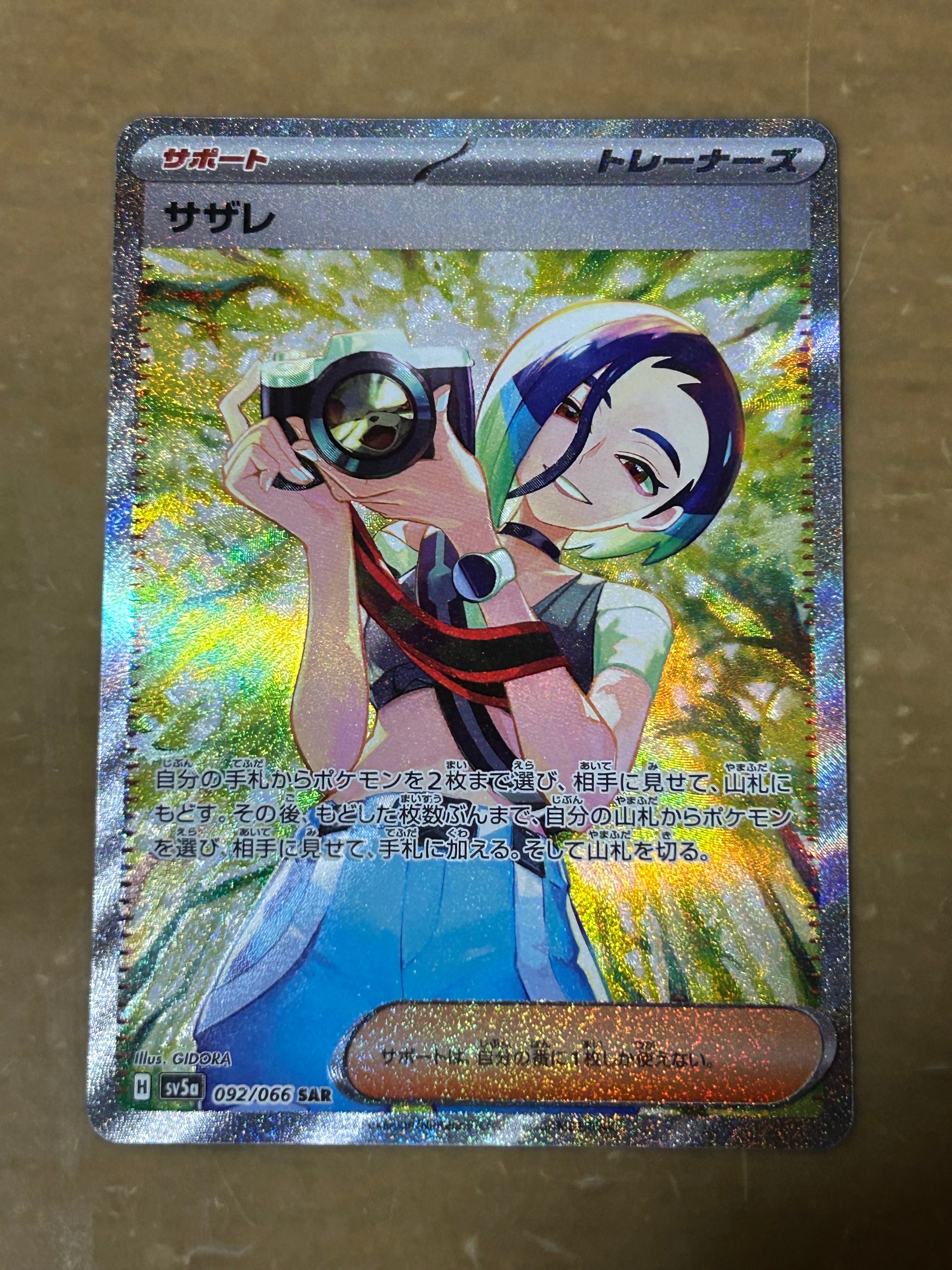 サザレ SAR [SV5a 092/066](強化拡張パック「クリムゾンヘイズ」)