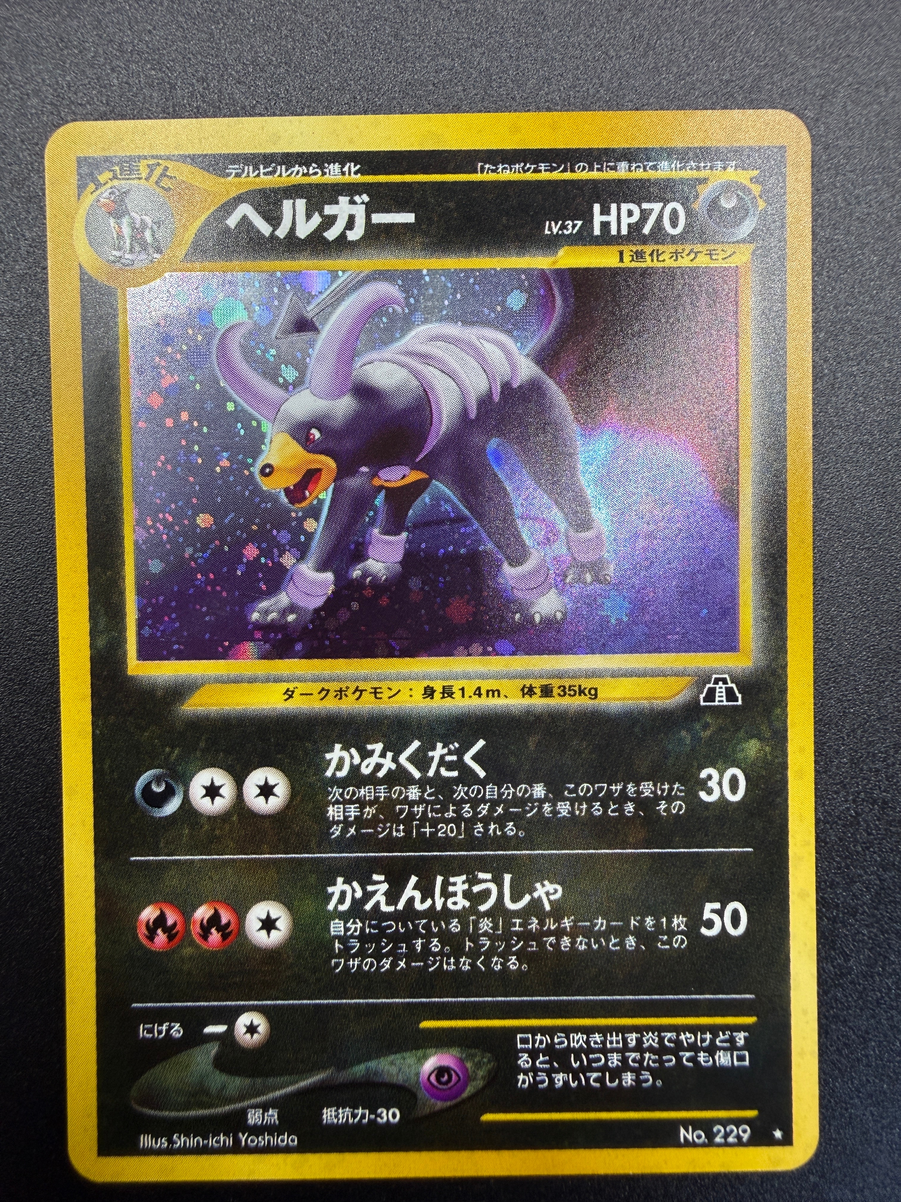 ヘルガー ☆ : 旧裏 [neo2 No.229](ポケモンカード☆neo 拡張パック
