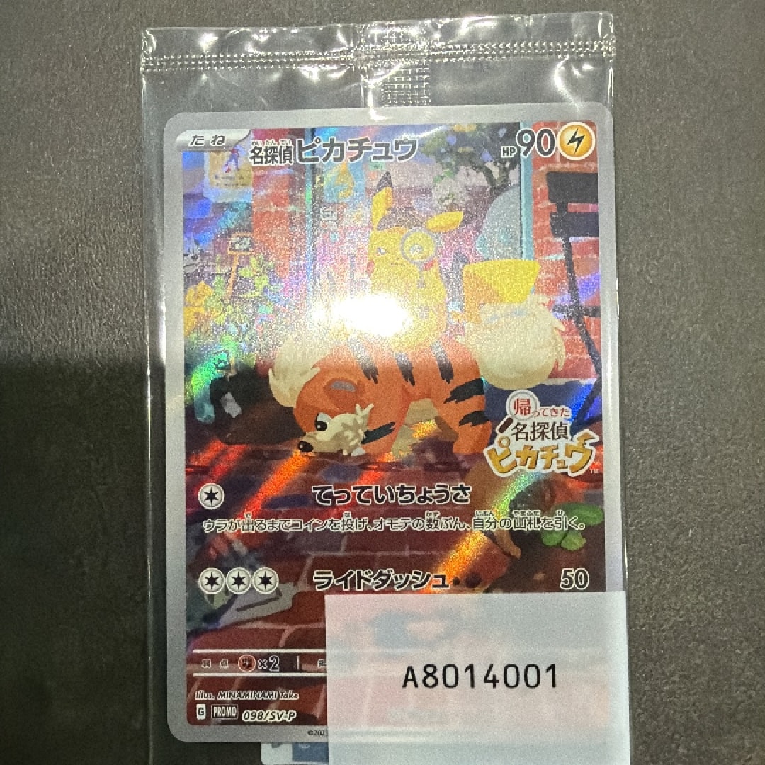 名探偵ピカチュウ: プロモ [SV-P 098](プロモーションカード「SV-P」)