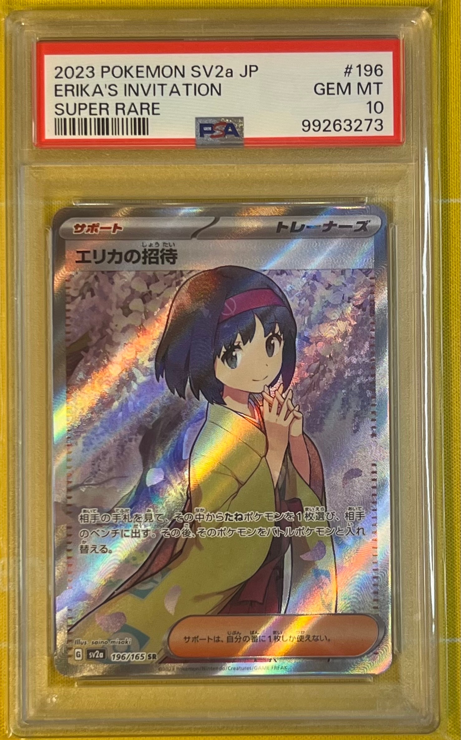 エリカの招待 SR[SV2a 196/165](強化拡張パック「ポケモンカード151