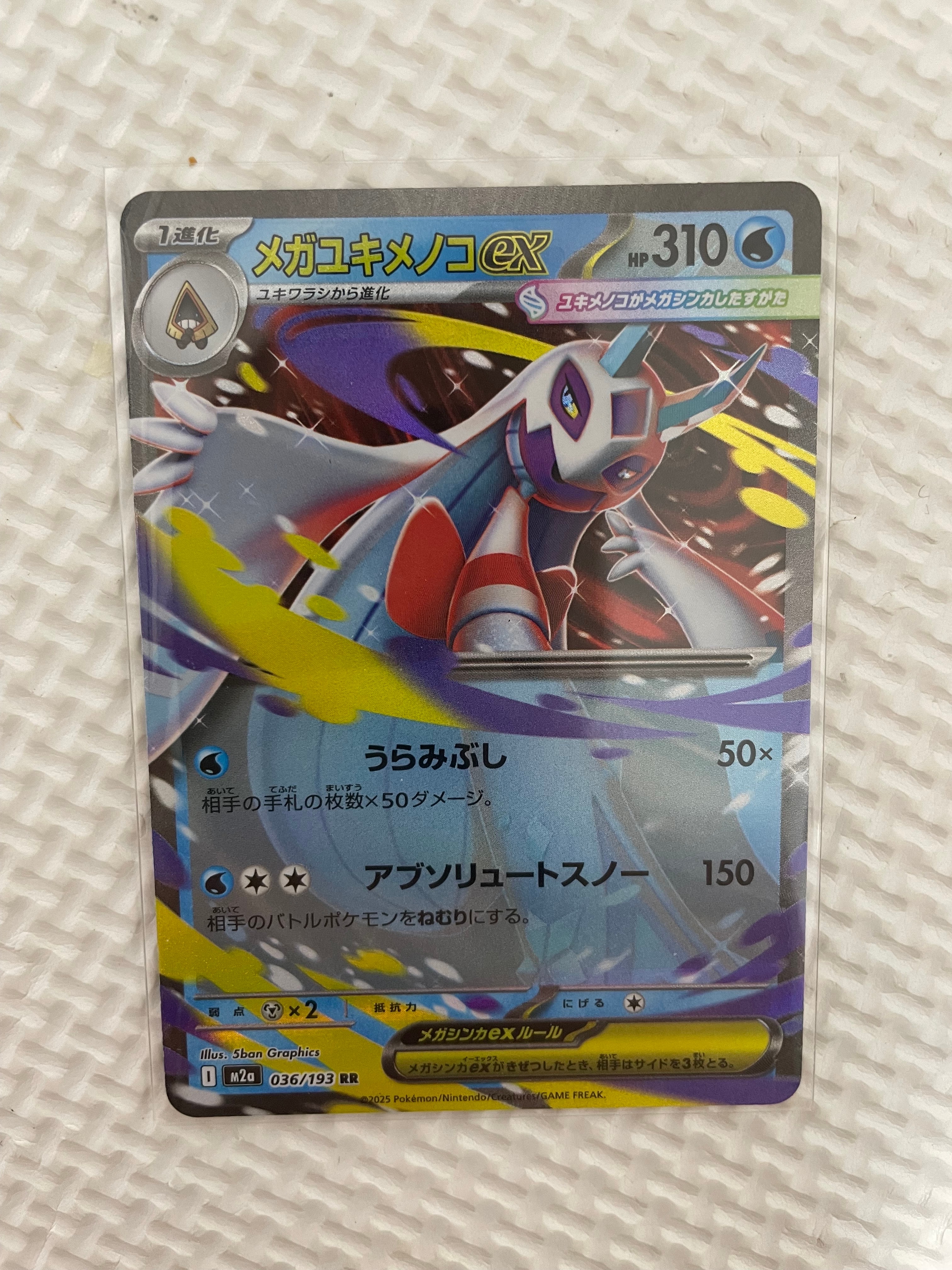 メガユキメノコex RR [M2a 036/193](ハイクラスパック「MEGAドリームex