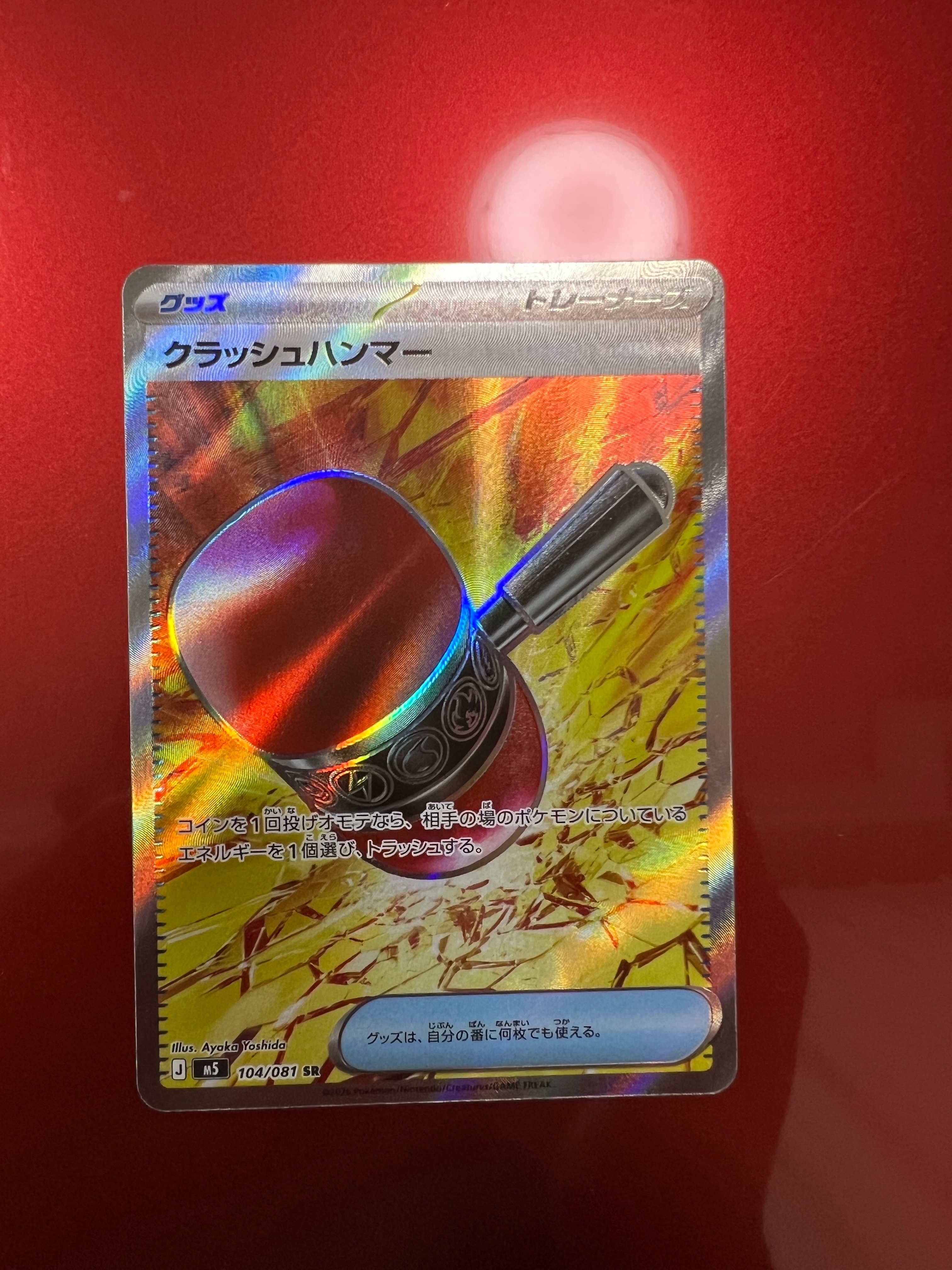 クラッシュハンマー SR [M5 104/081](拡張パック「アビスアイ」)