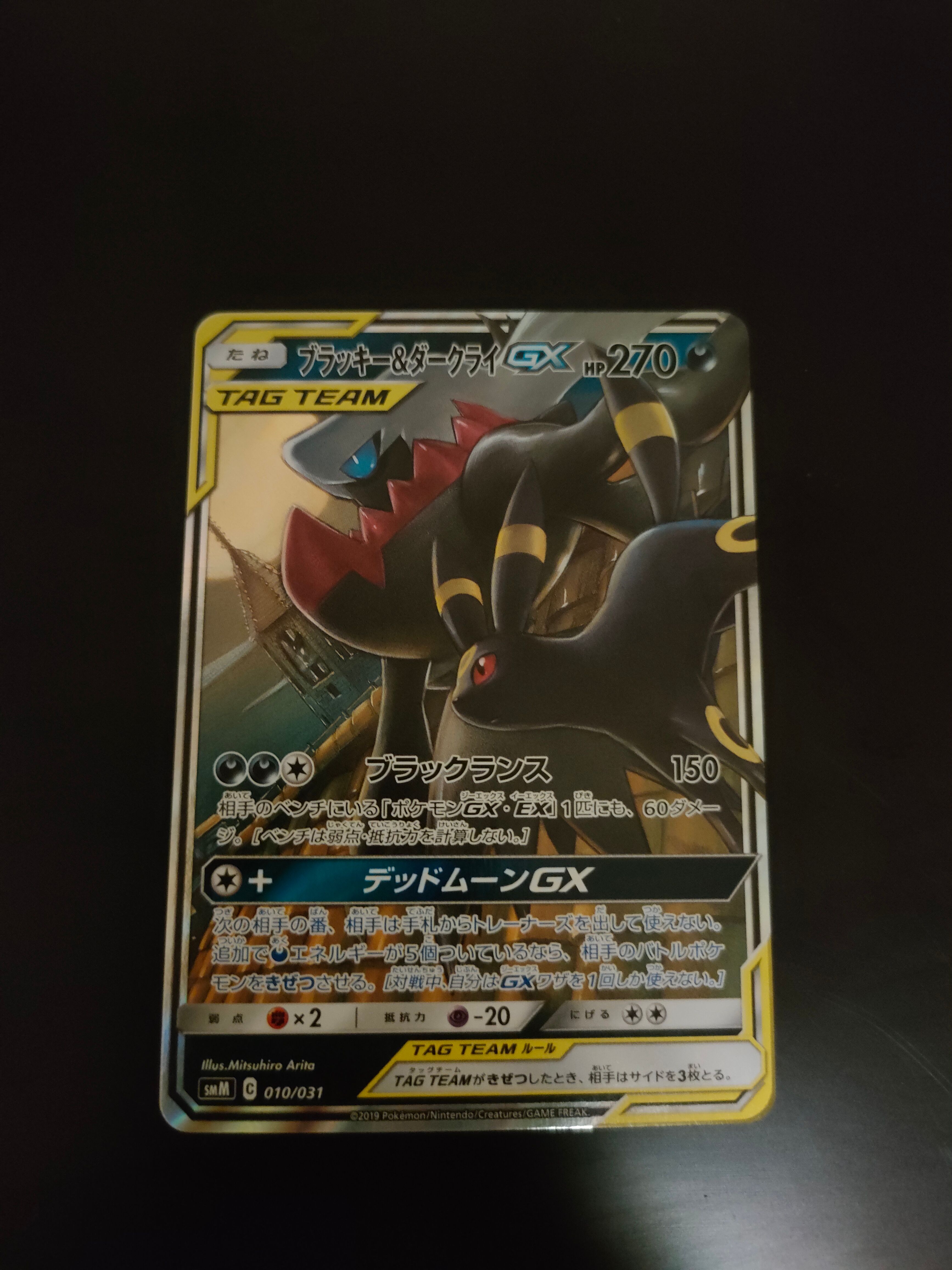 ブラッキー&ダークライGX [SMM 010/031](スターターセット TAG TEAM GX「エーフィ&デオキシスGX・ブラッキー&ダークライGX」)