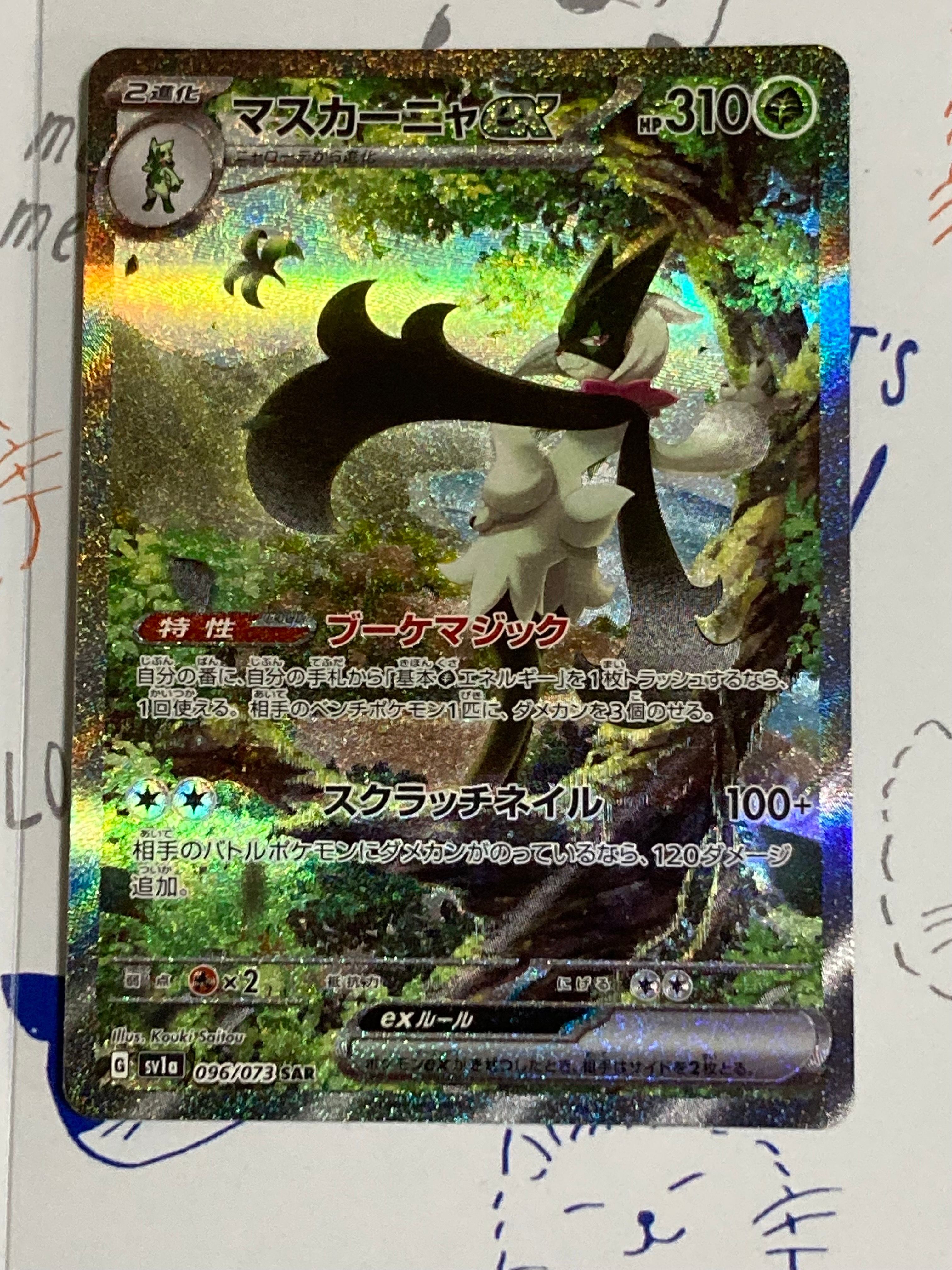 マスカーニャex SAR[SV1a 096/073](スカーレット&バイオレット 拡張パック「トリプレットビート」)