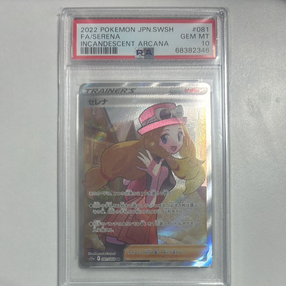 セレナ SR [s11a 081/068](強化拡張パック『白熱のアルカナ』)