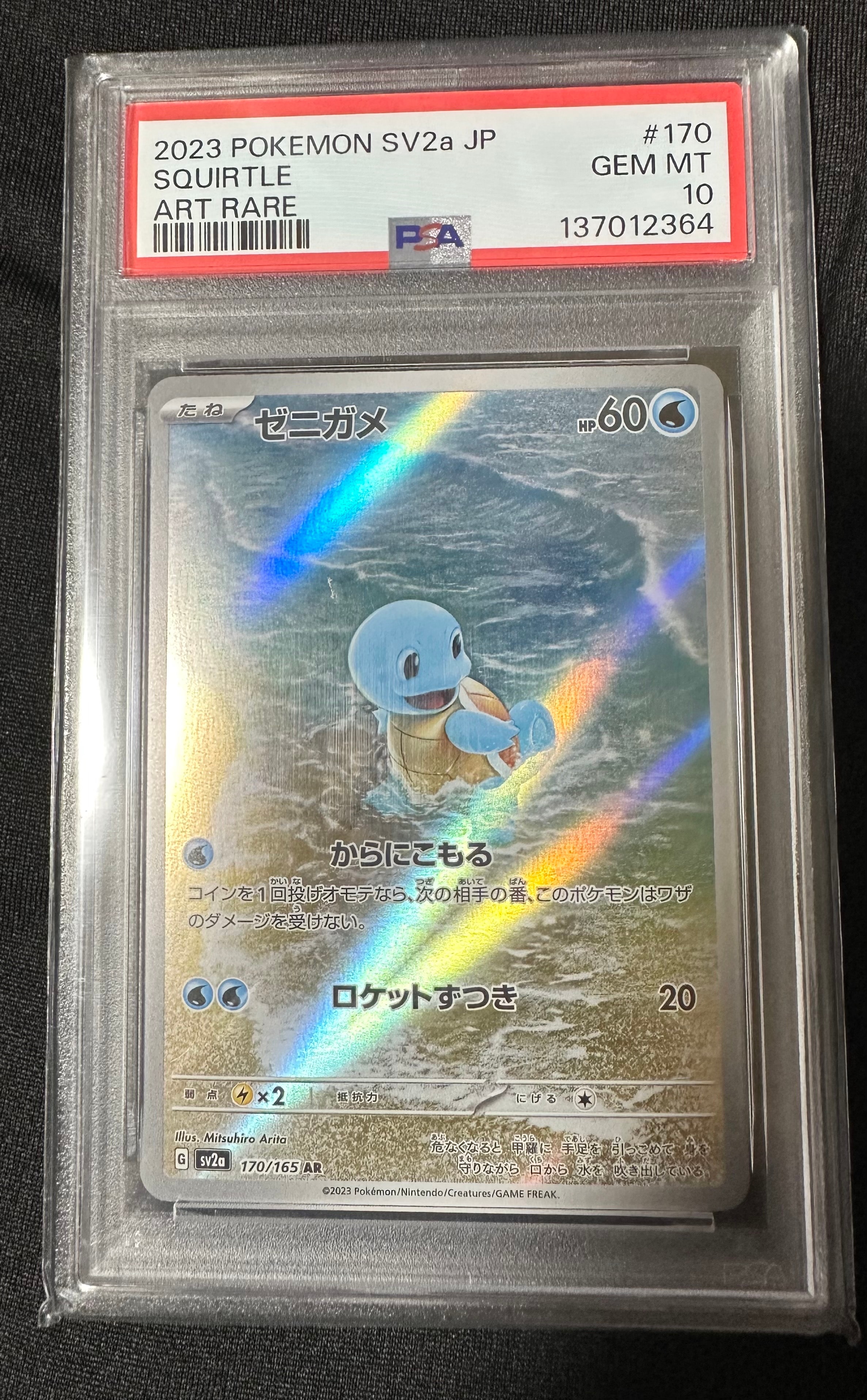 ゼニガメ AR[SV2a 170/165](強化拡張パック「ポケモンカード151」)