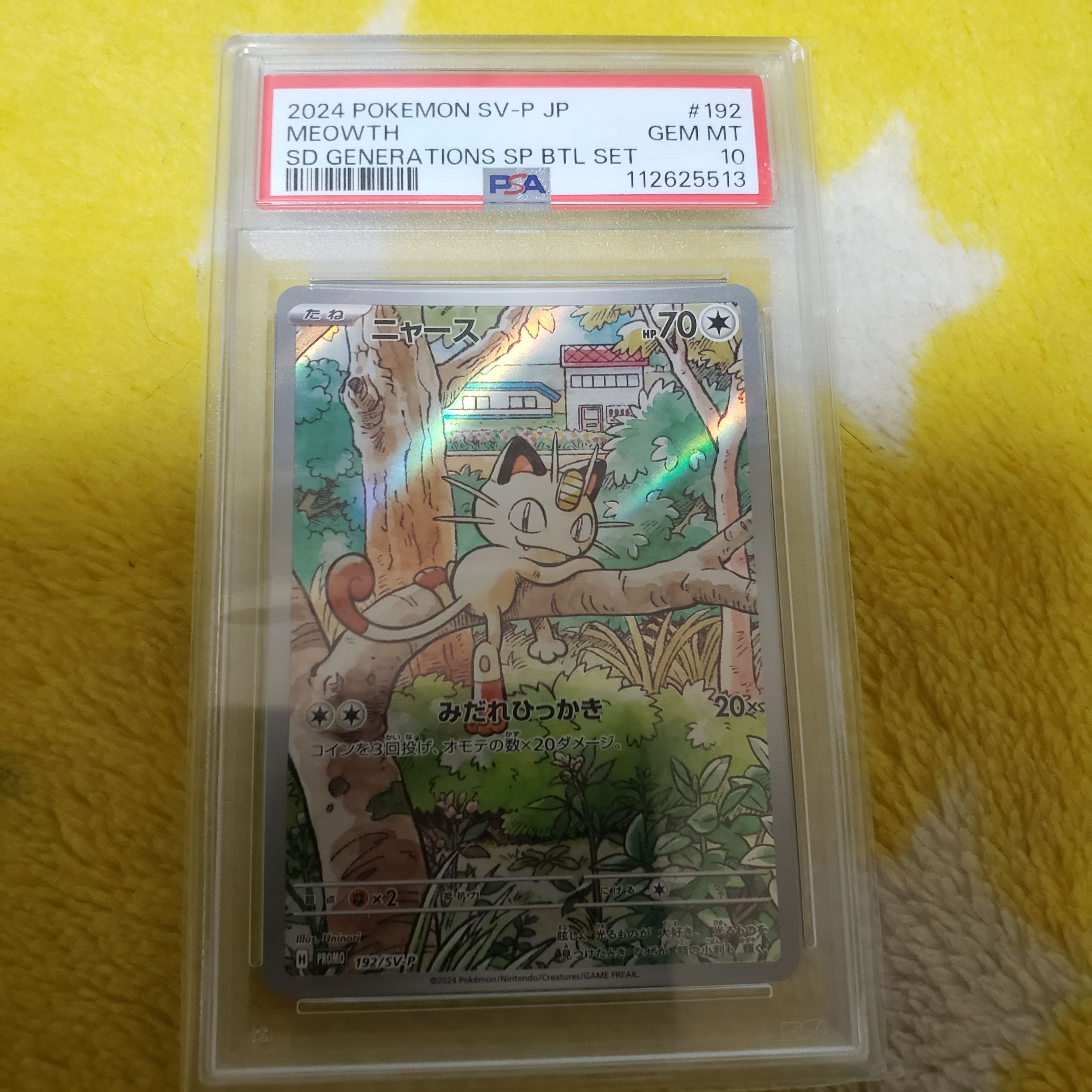 ニャース P [SV-P 192](スタートデッキ Generations「スペシャルバトルセット」)