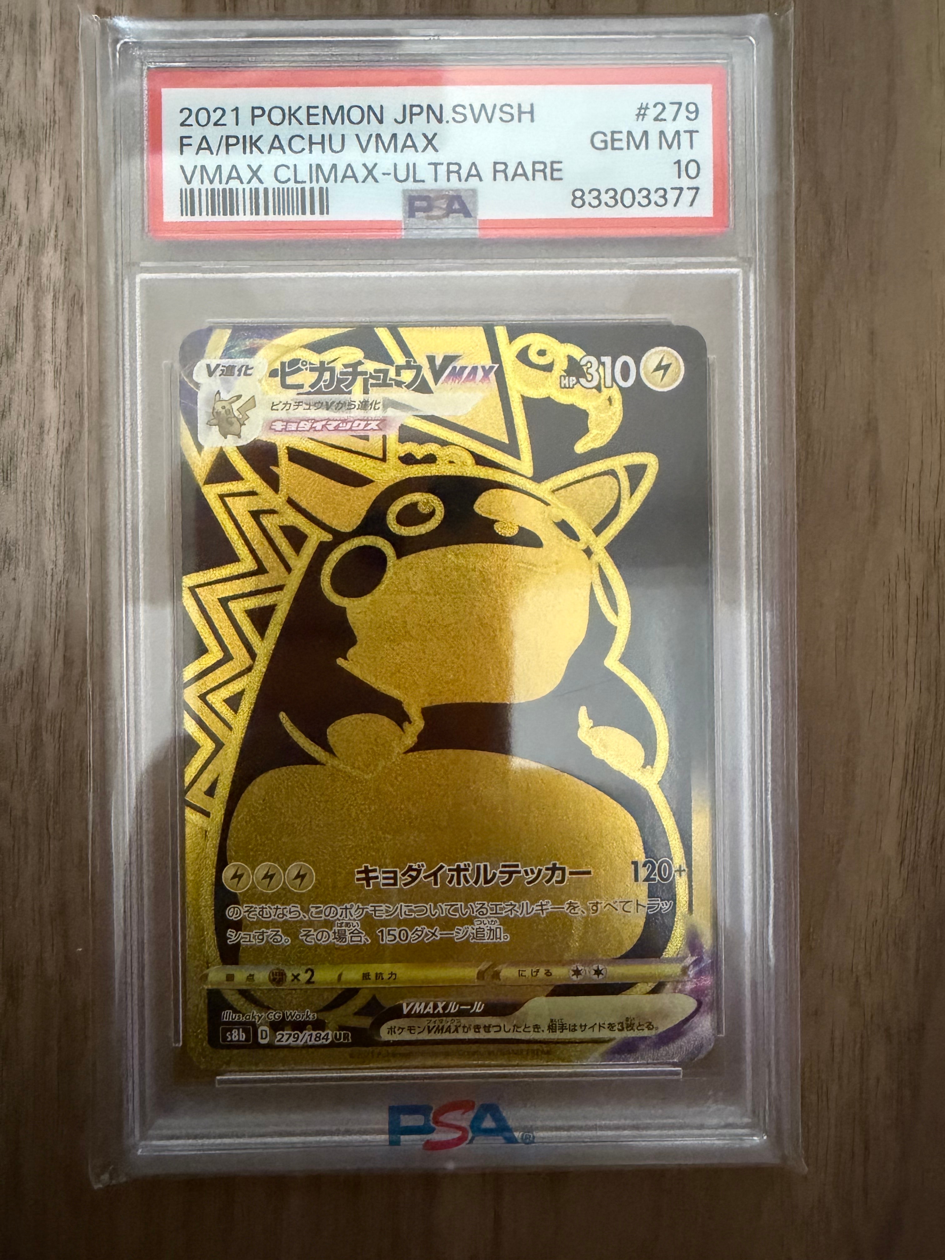 PSA10】ピカチュウVMAX UR[S8b 279/184](ハイクラスパック「VMAX