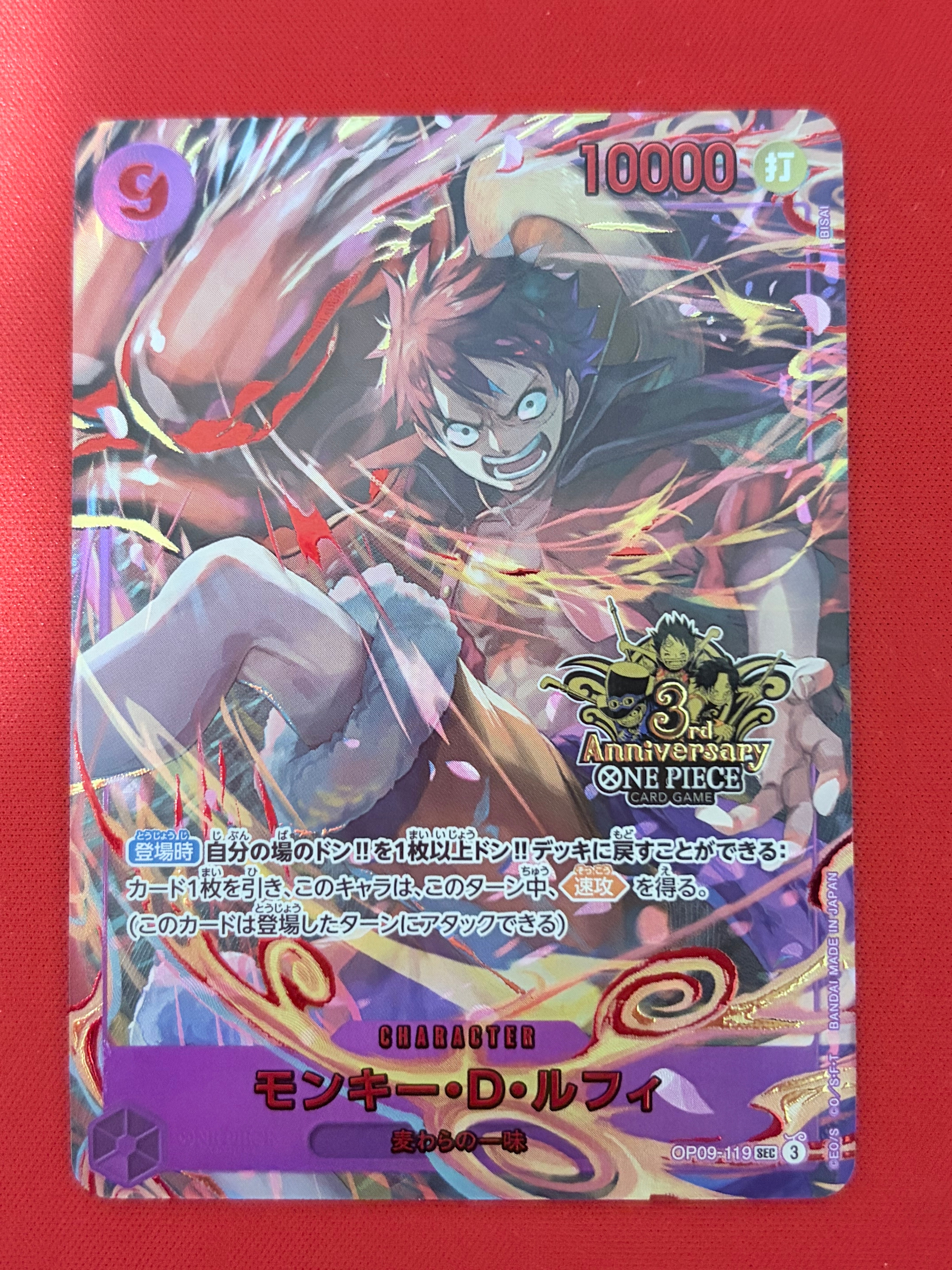 モンキー・D・ルフィ SEC [OP09-119](プロモーションカード「3rd アニバーサリーセット」)