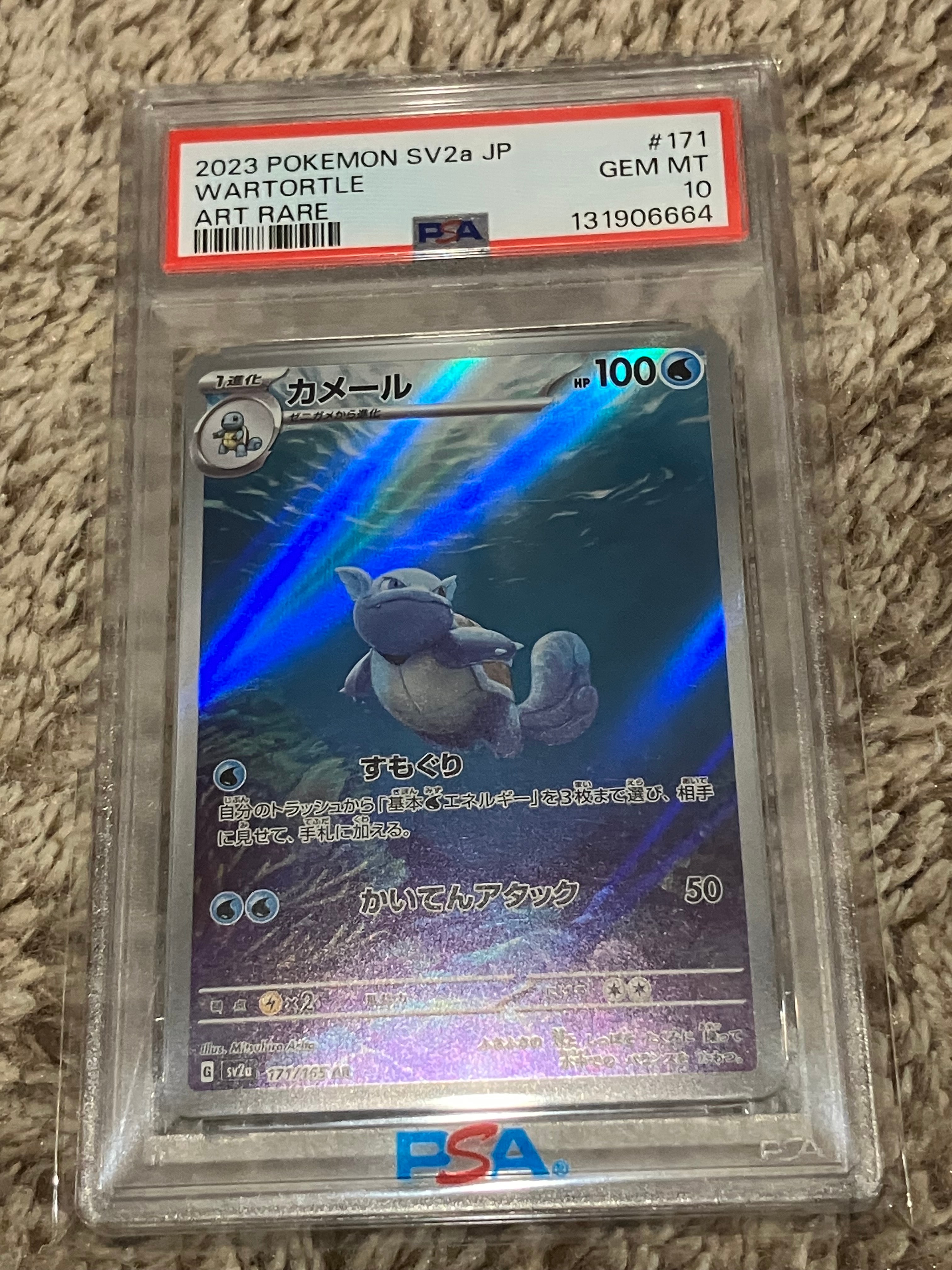 カメール AR[SV2a 171/165](強化拡張パック「ポケモンカード151」)