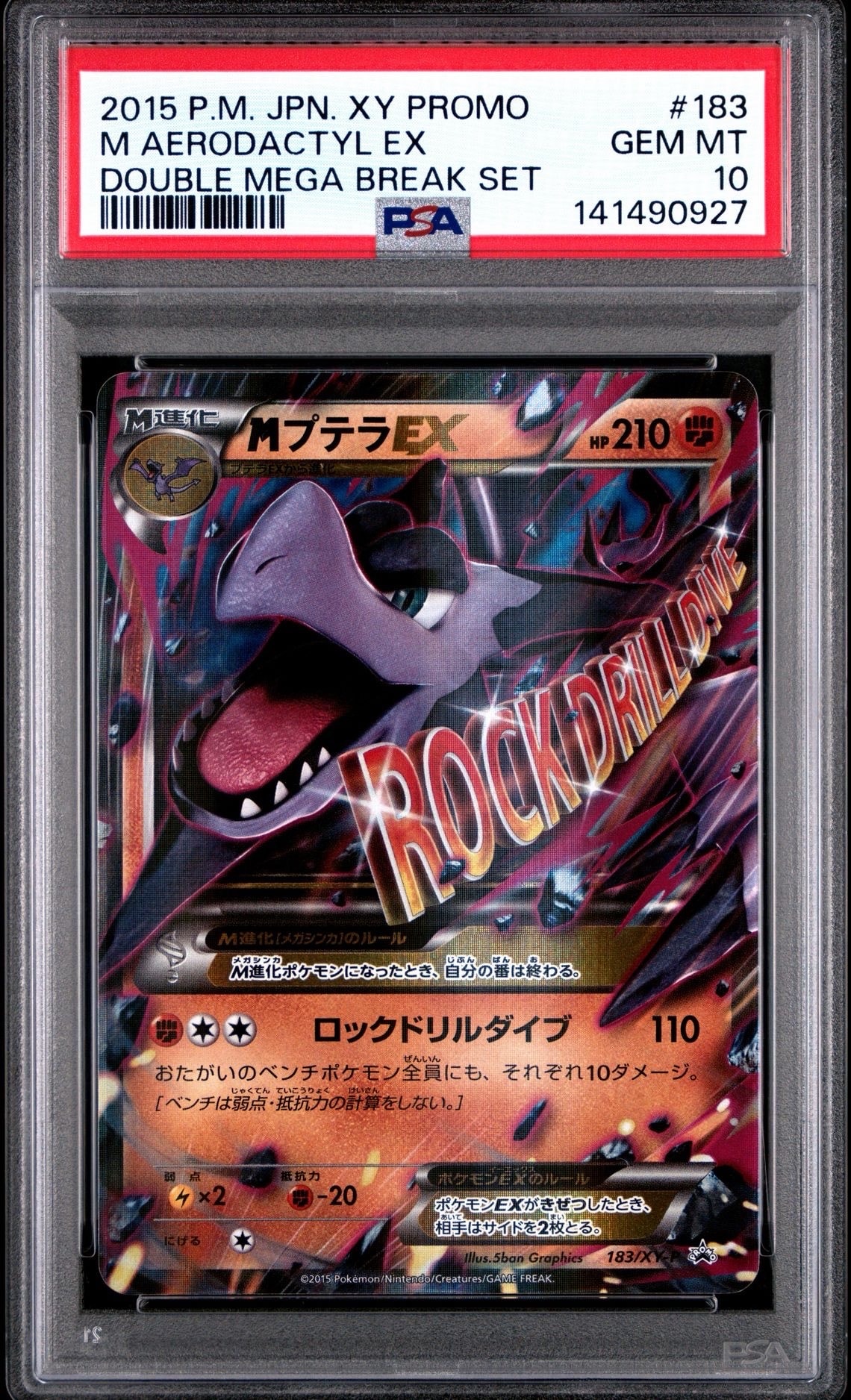 MプテラEX P [XY-P 183](ダブルメガBREAKセット「メガプテラEX+