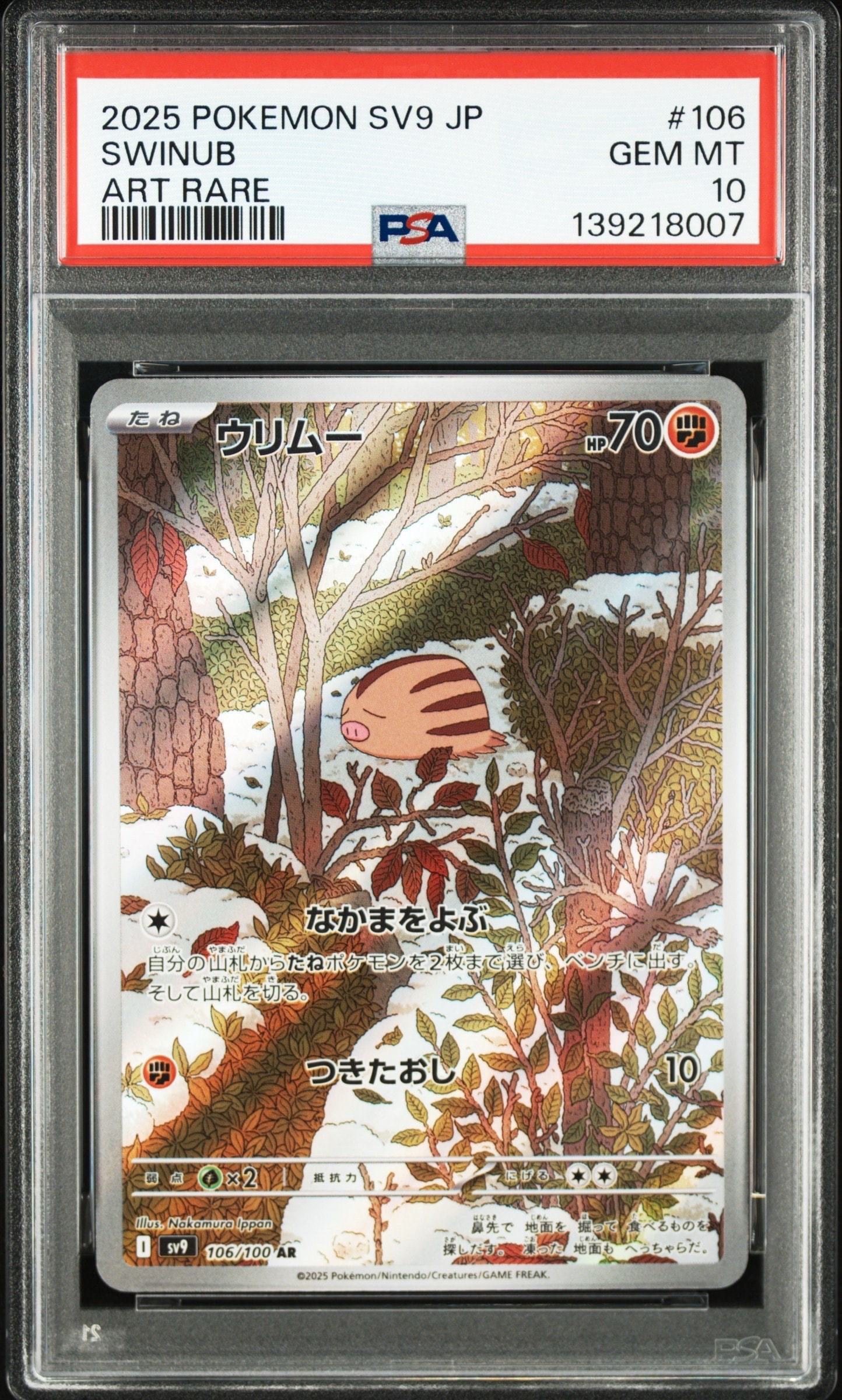 ウリムー AR [SV9 106/100](拡張パック「バトルパートナーズ」)