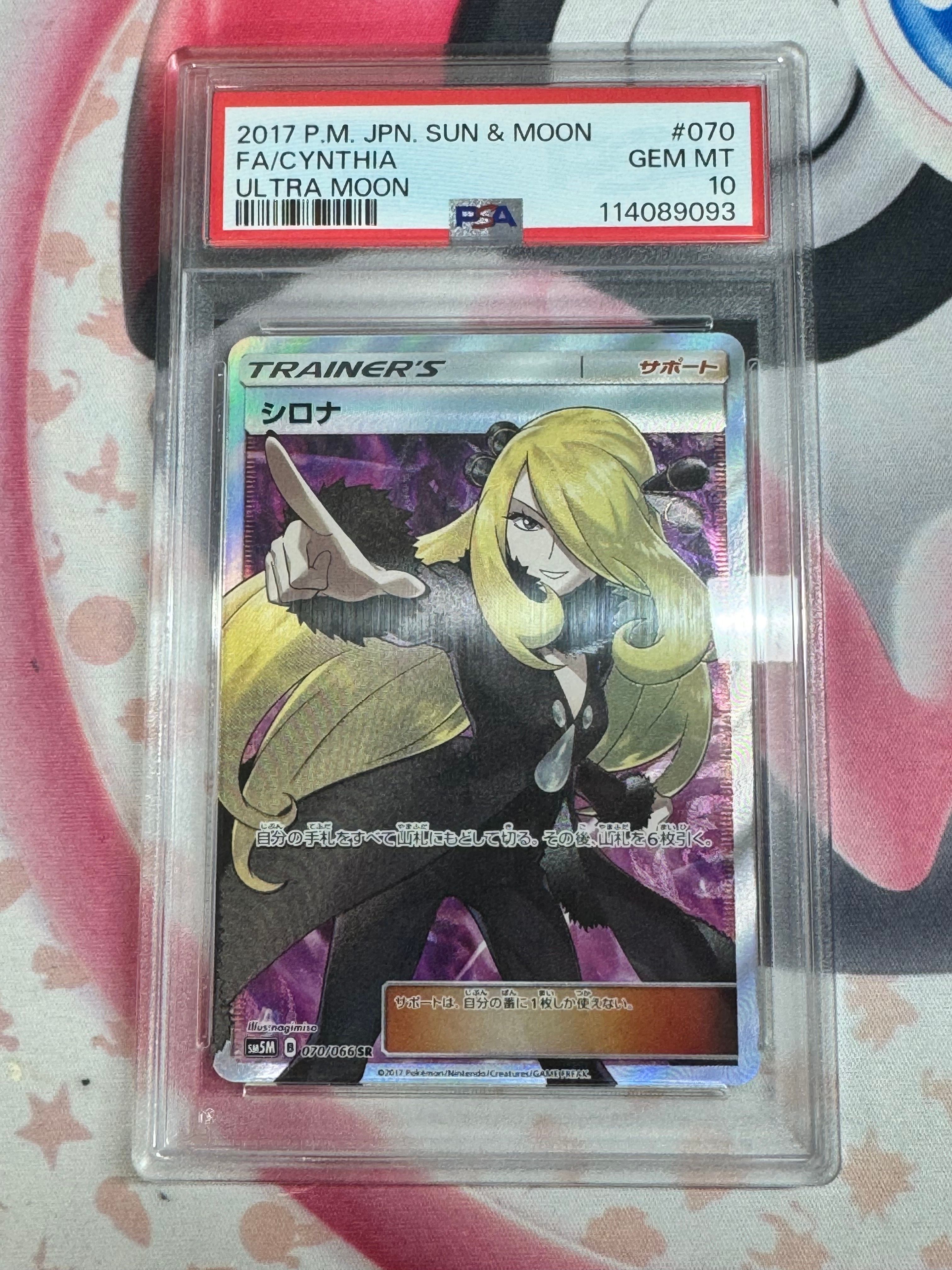 シロナ SR[SM5M 070/066](拡張パック「ウルトラムーン」)