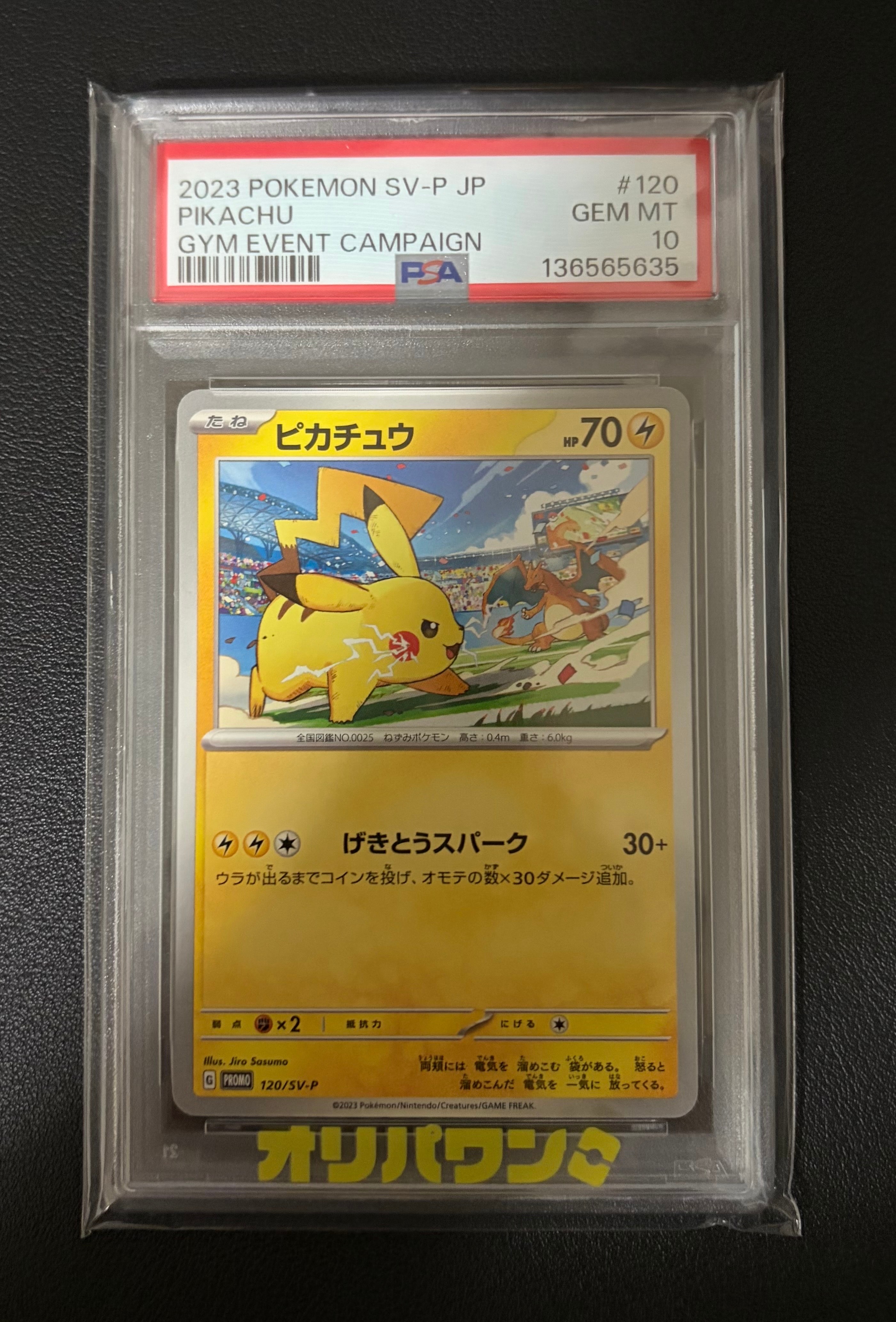 ピカチュウ: プロモ [SV-P 120](プロモーションカード「SV-P」)の新品