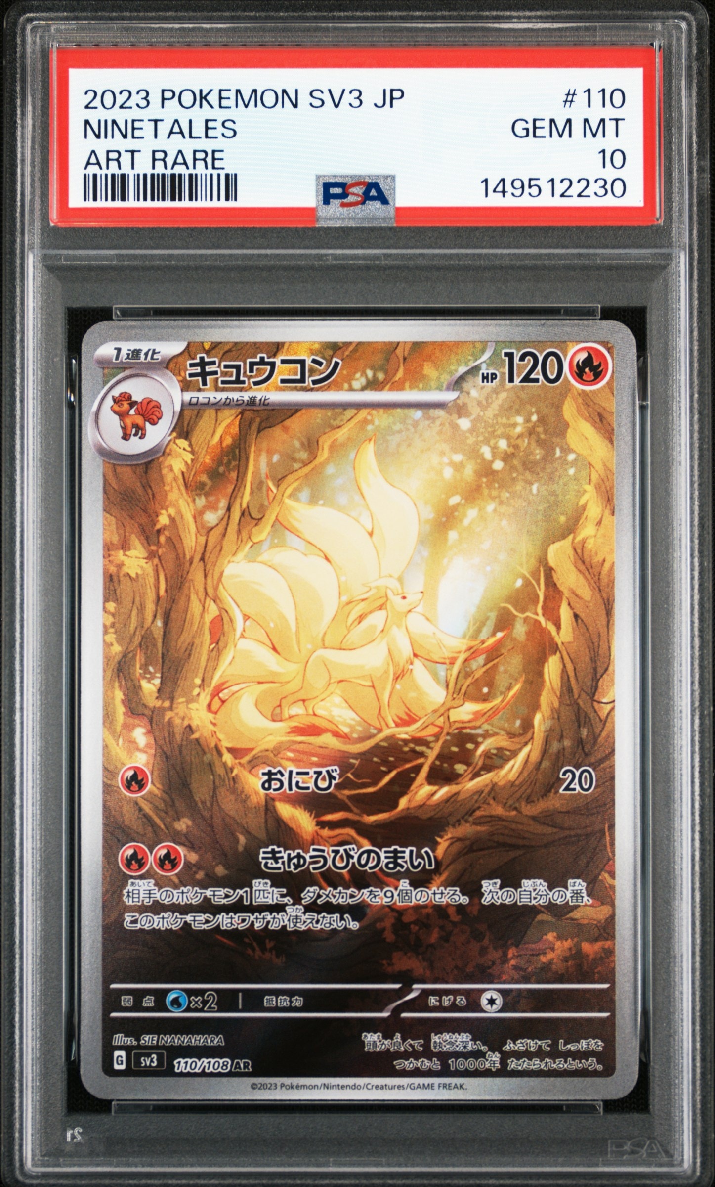 キュウコン AR[SV3 110/108](拡張パック「黒炎の支配者」)