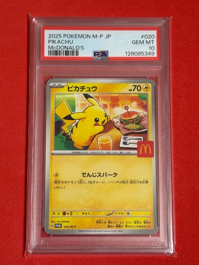 マックピカチュウ PSA10のおすすめアイテム | 通販・相場はスニーカー マックピカチュウ PSA10のおすすめアイテム | 通販・相場はスニーカー