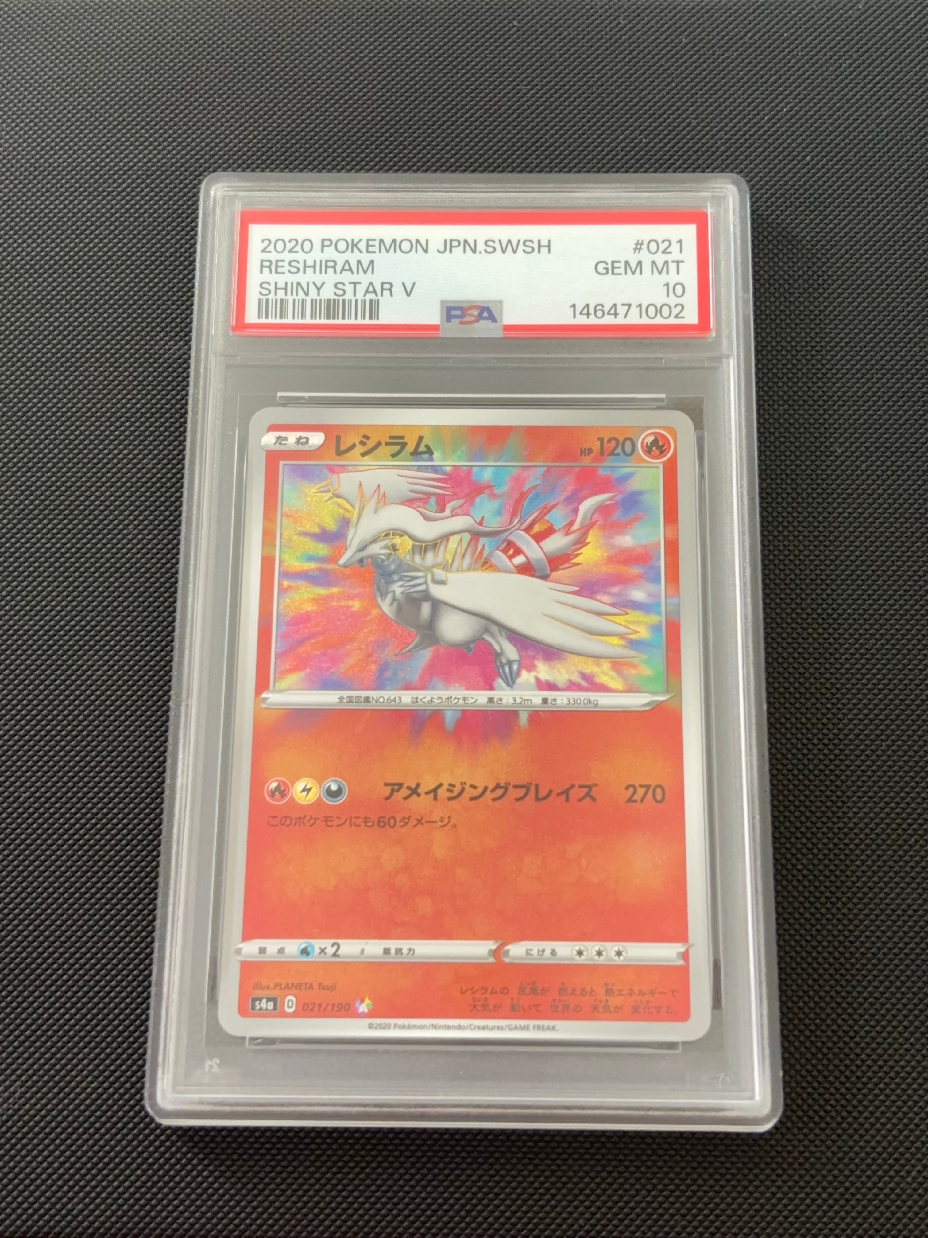 PSA10】レシラム [s4a 021/190](ハイクラスパック「シャイニースターV