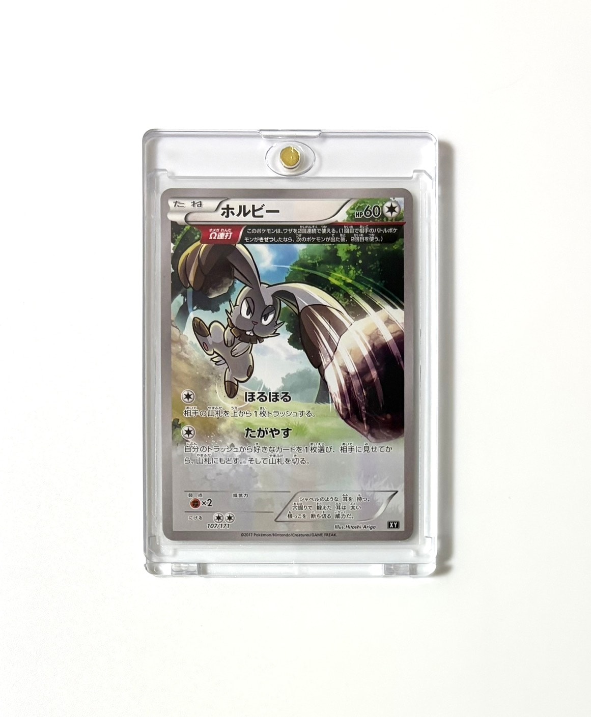 ホルビー [XY 107/171](ハイクラスパック「THE BEST OF XY」)