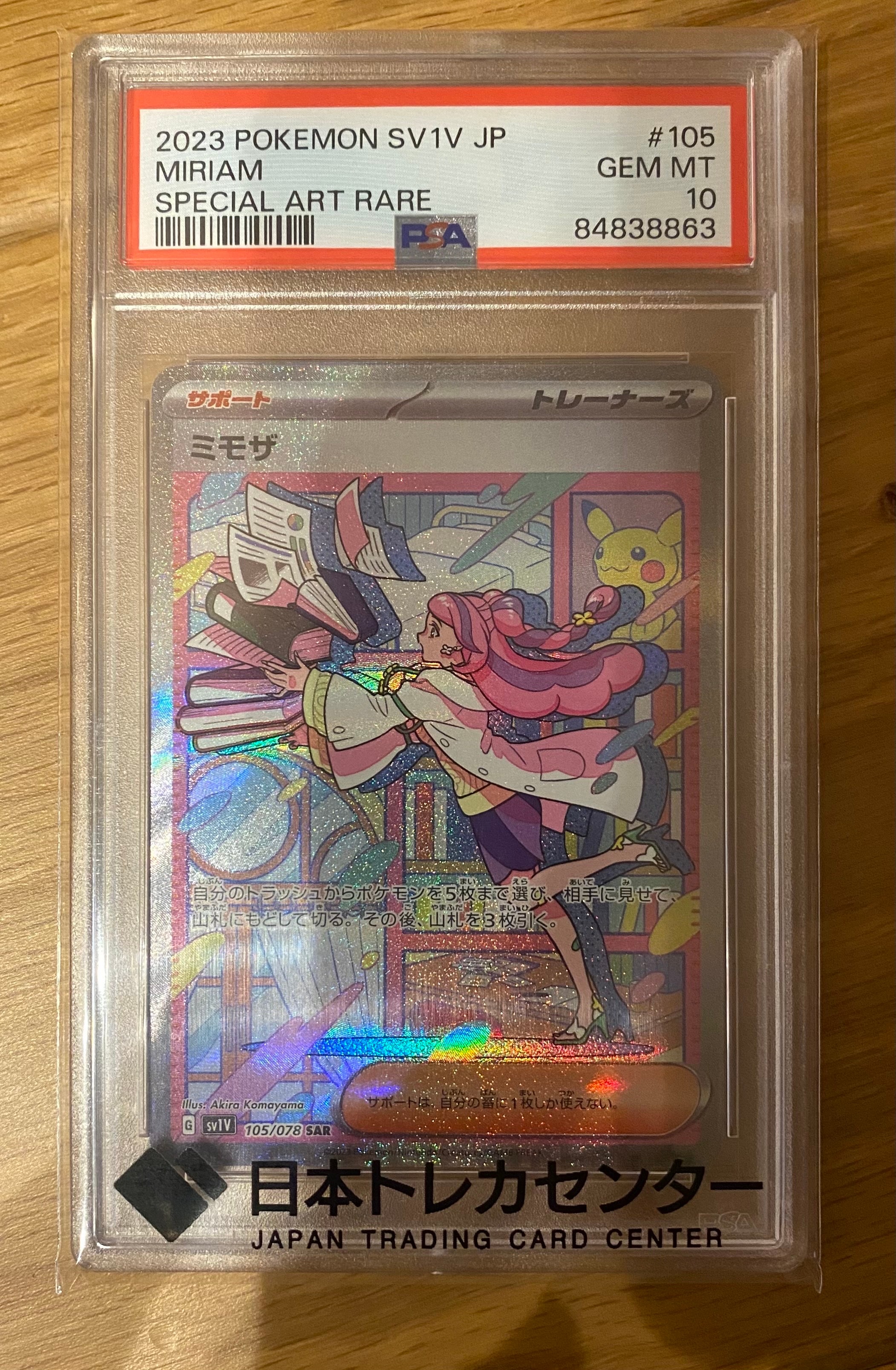 ミモザ SAR[SV1V 105/078](スカーレット&バイオレット 拡張パック「バイオレットex」)