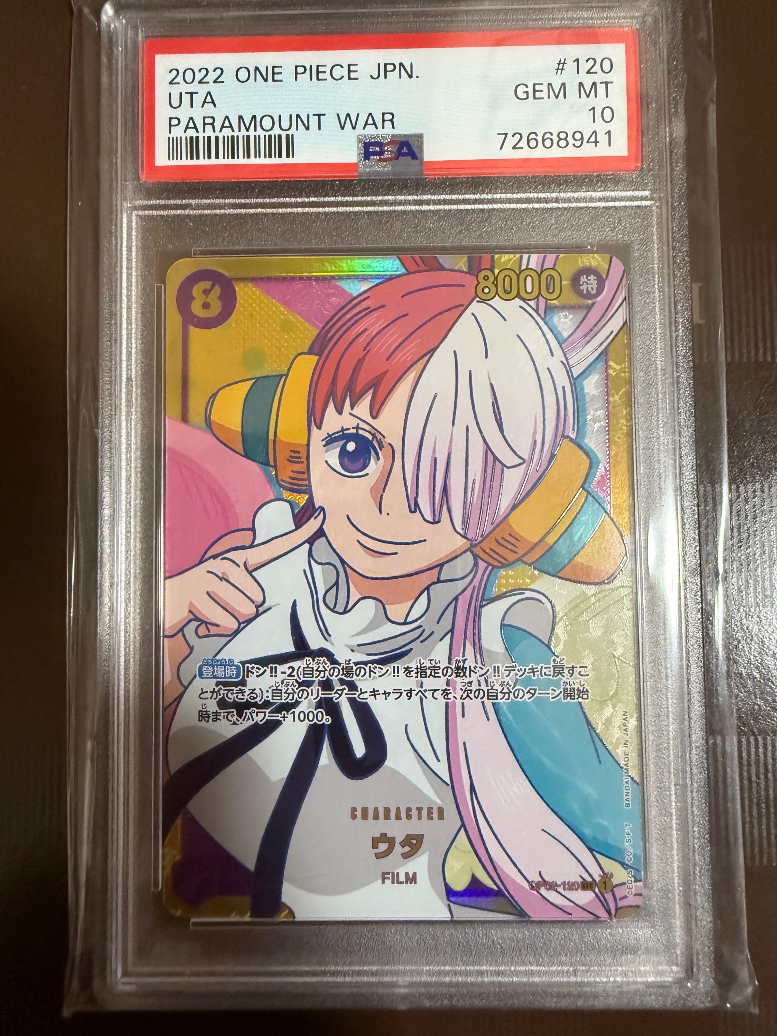 ウタ SEC [OP02-120] (ブースターパック頂上決戦)通販・買取・相場