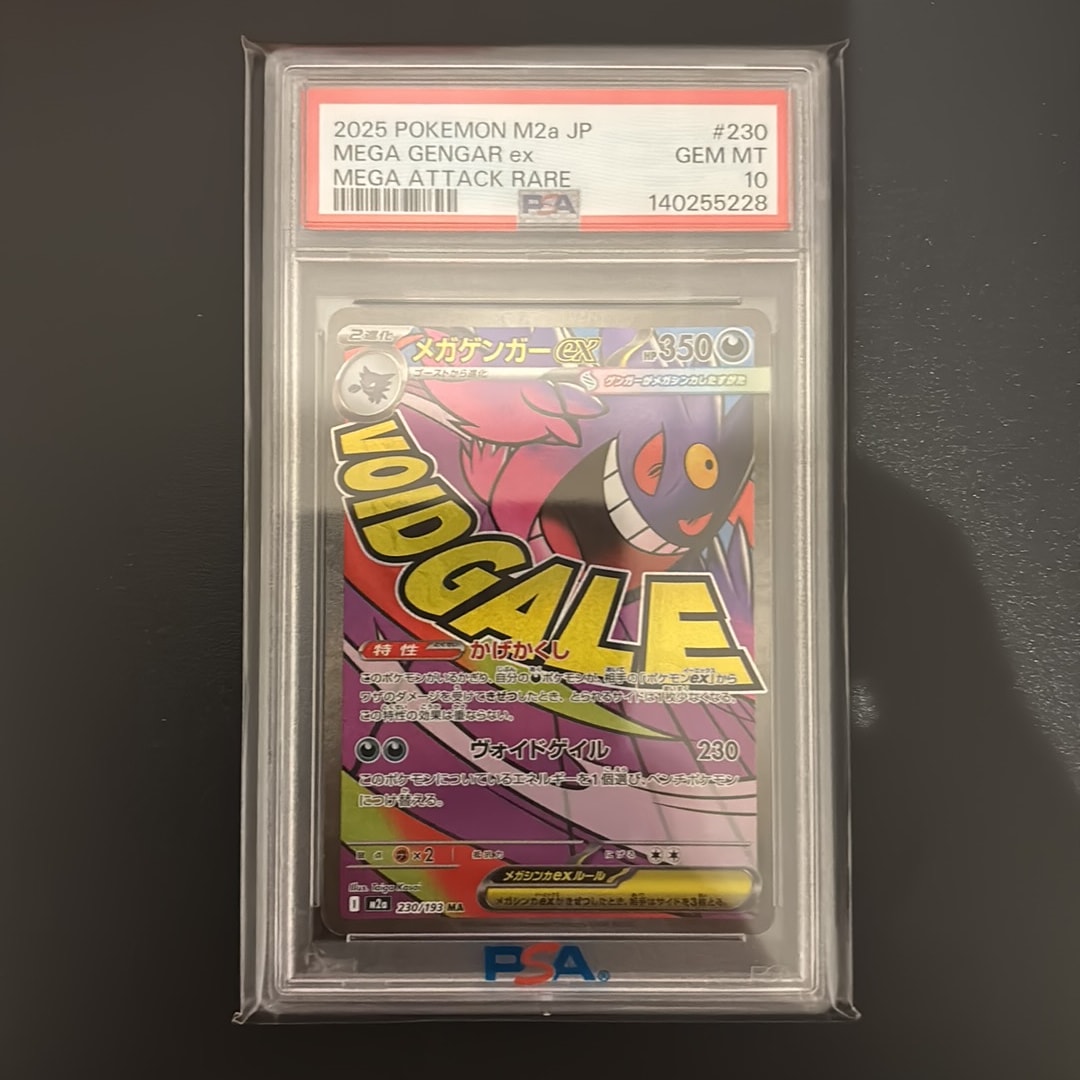 メガゲンガーex MA [M2a 230/193](ハイクラスパック「MEGAドリームex」)