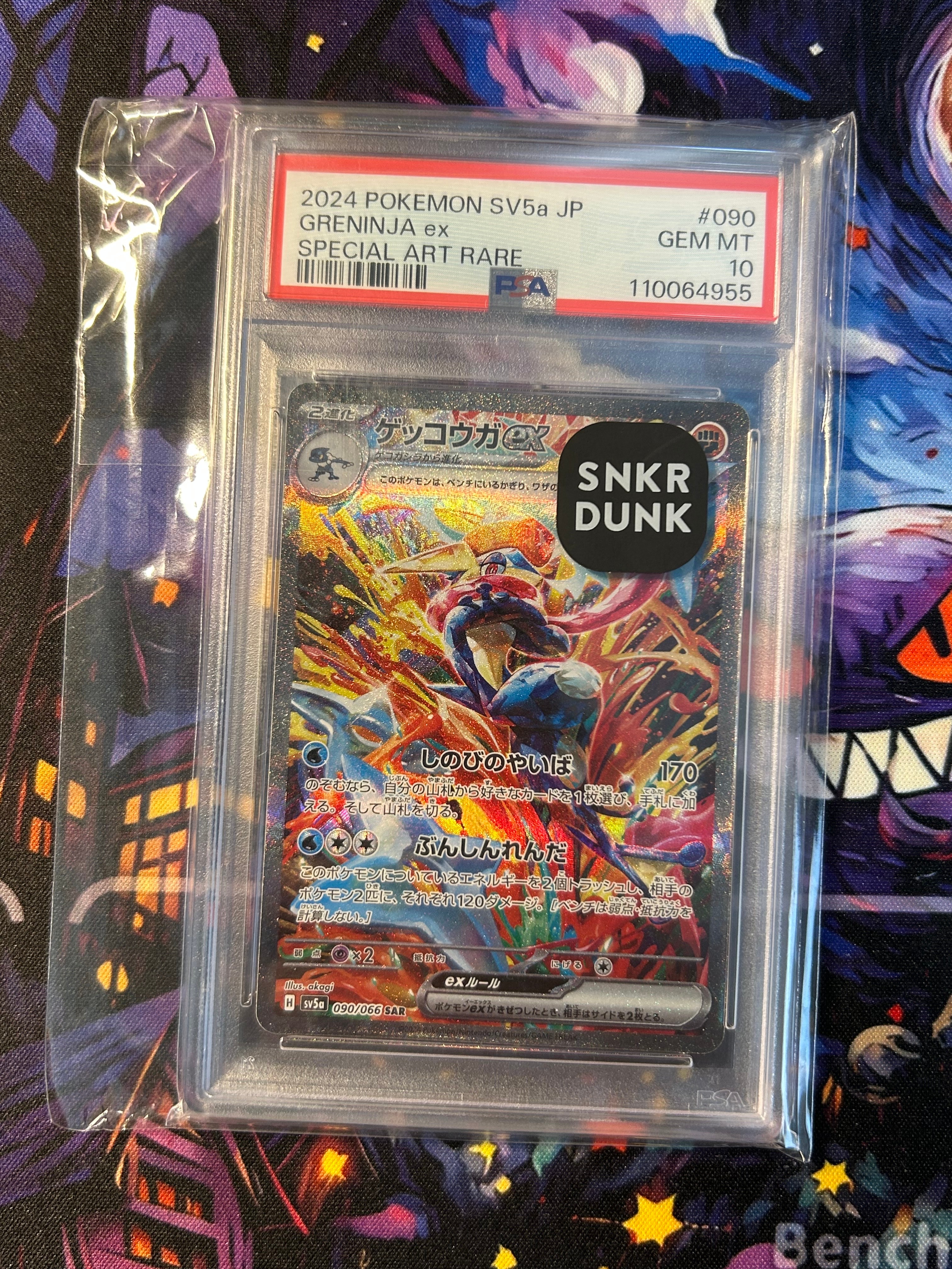 ゲッコウガex SAR [SV5a 090/066](強化拡張パック「クリムゾンヘイズ」)