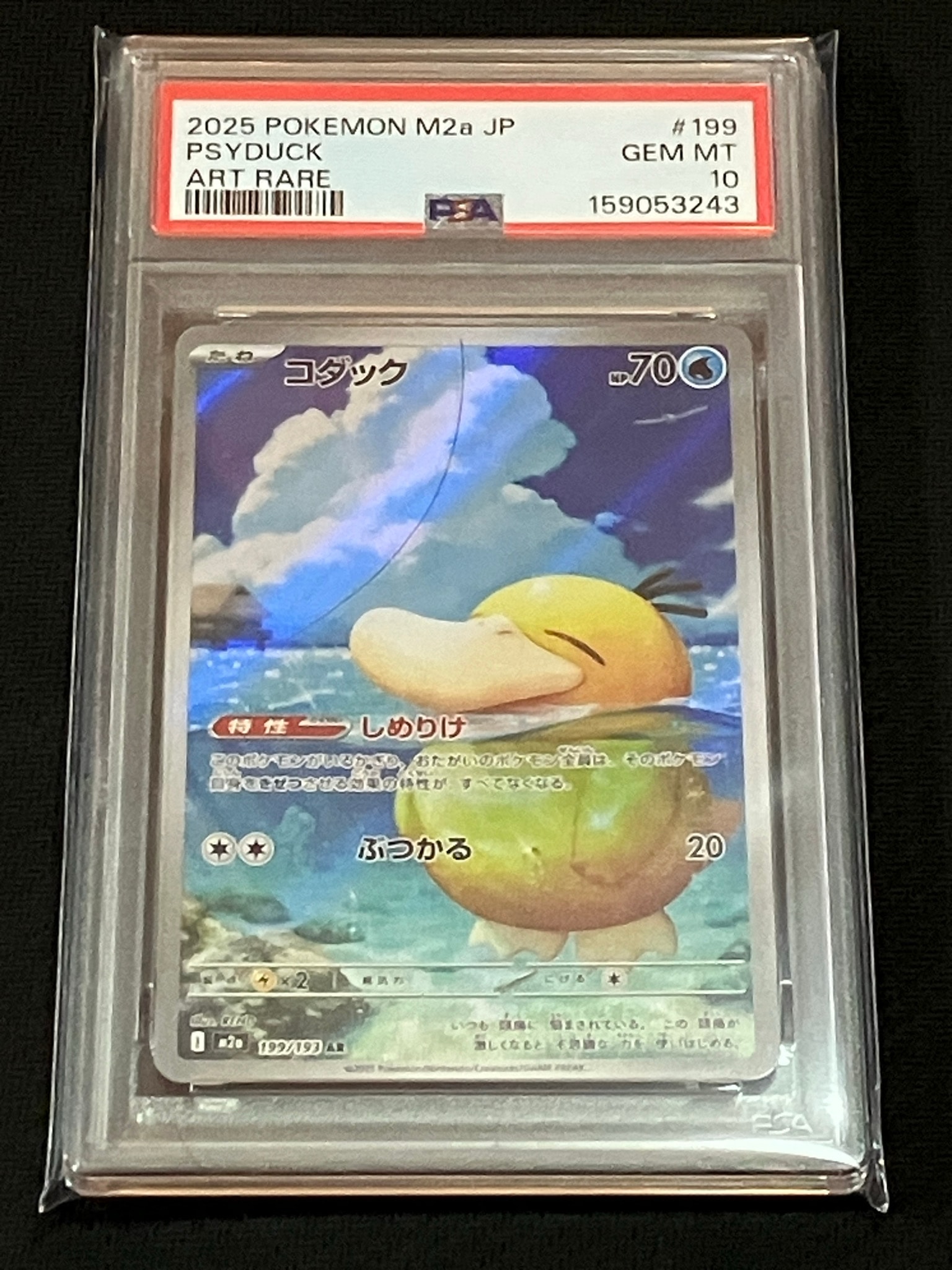 PSA10】コダック AR [M2a 199/193](ハイクラスパック「MEGAドリームex