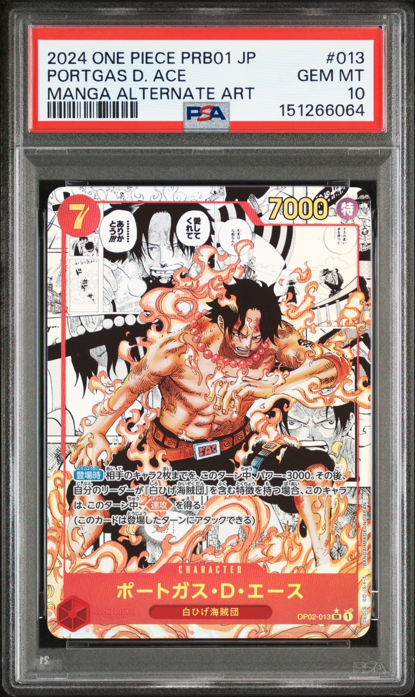 PSA10】ポートガス・D・エース SR [OP02-013](スペシャルグッズセット