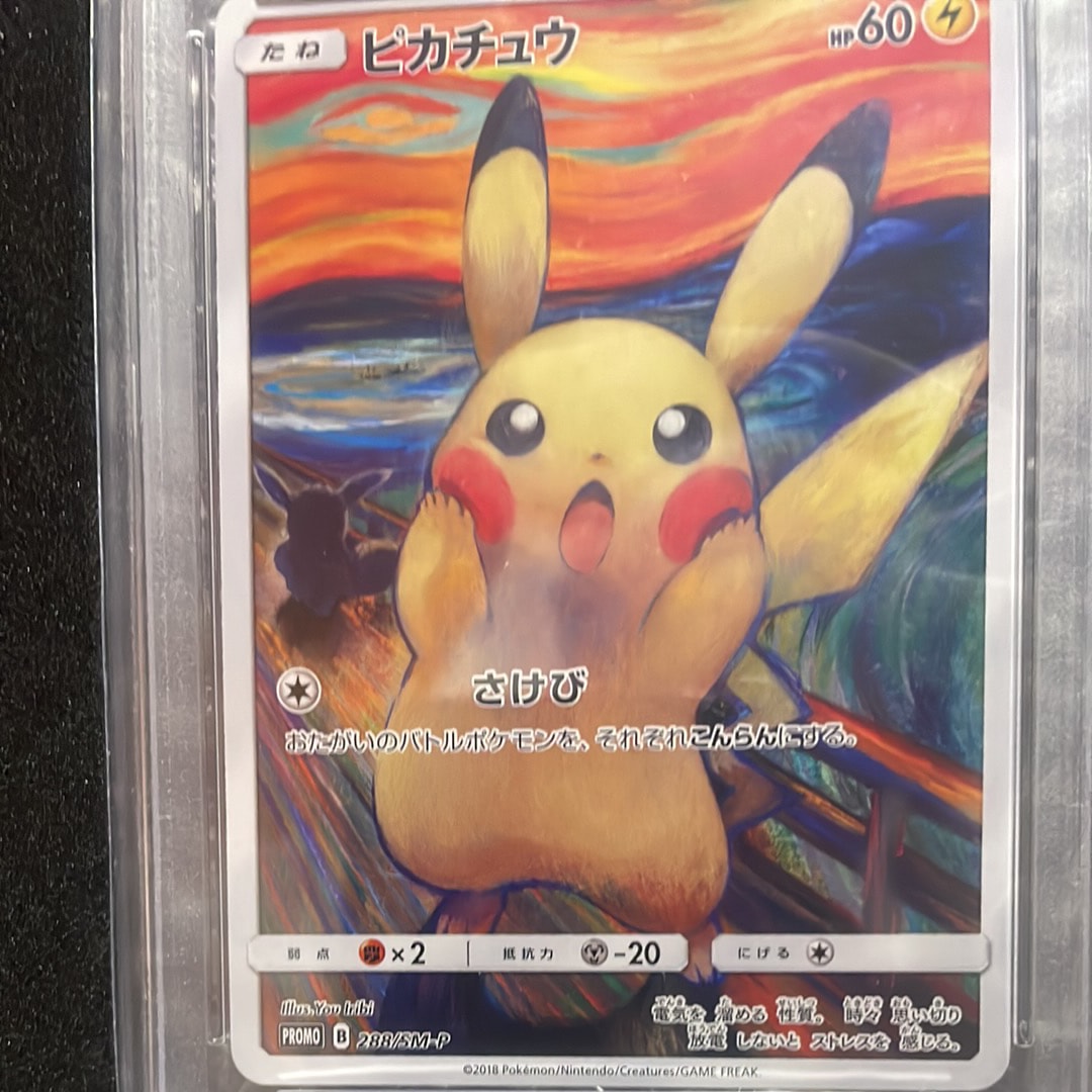 ピカチュウ ムンク展: プロモ[SM-P 288](プロモーションカード「SM-P」)
