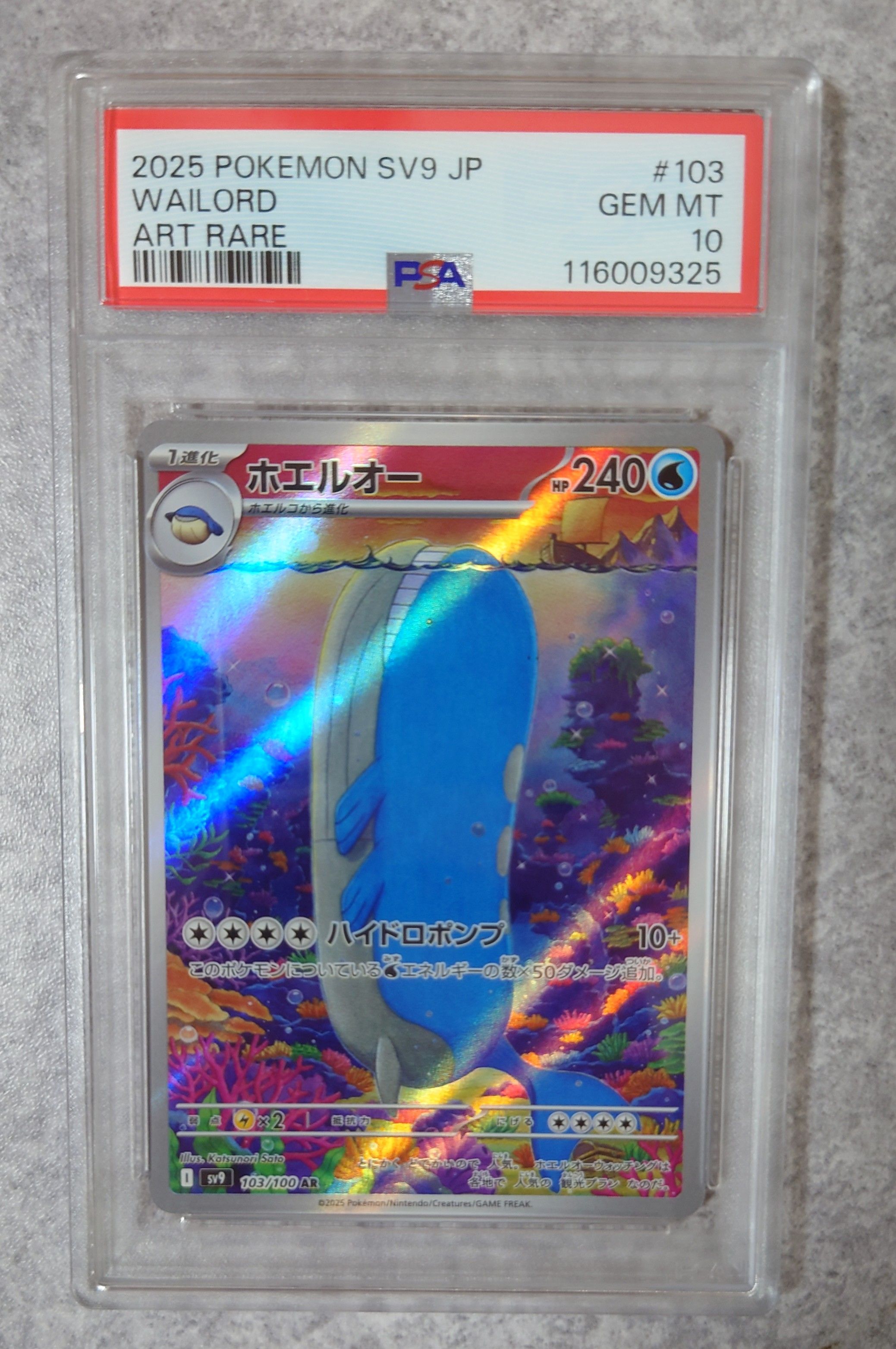 ホエルオー AR [SV9 103/100](拡張パック「バトルパートナーズ」)