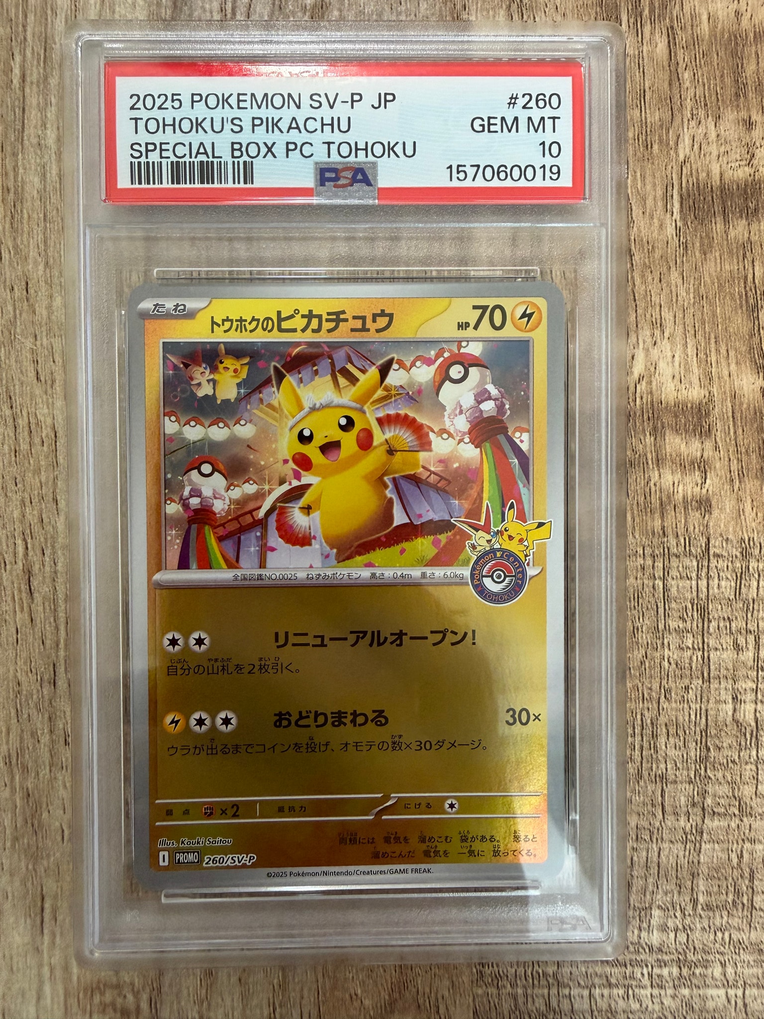 トウホクのピカチュウ P [SV-P 260](スペシャルBOX「ポケモンセンタートウホク」)