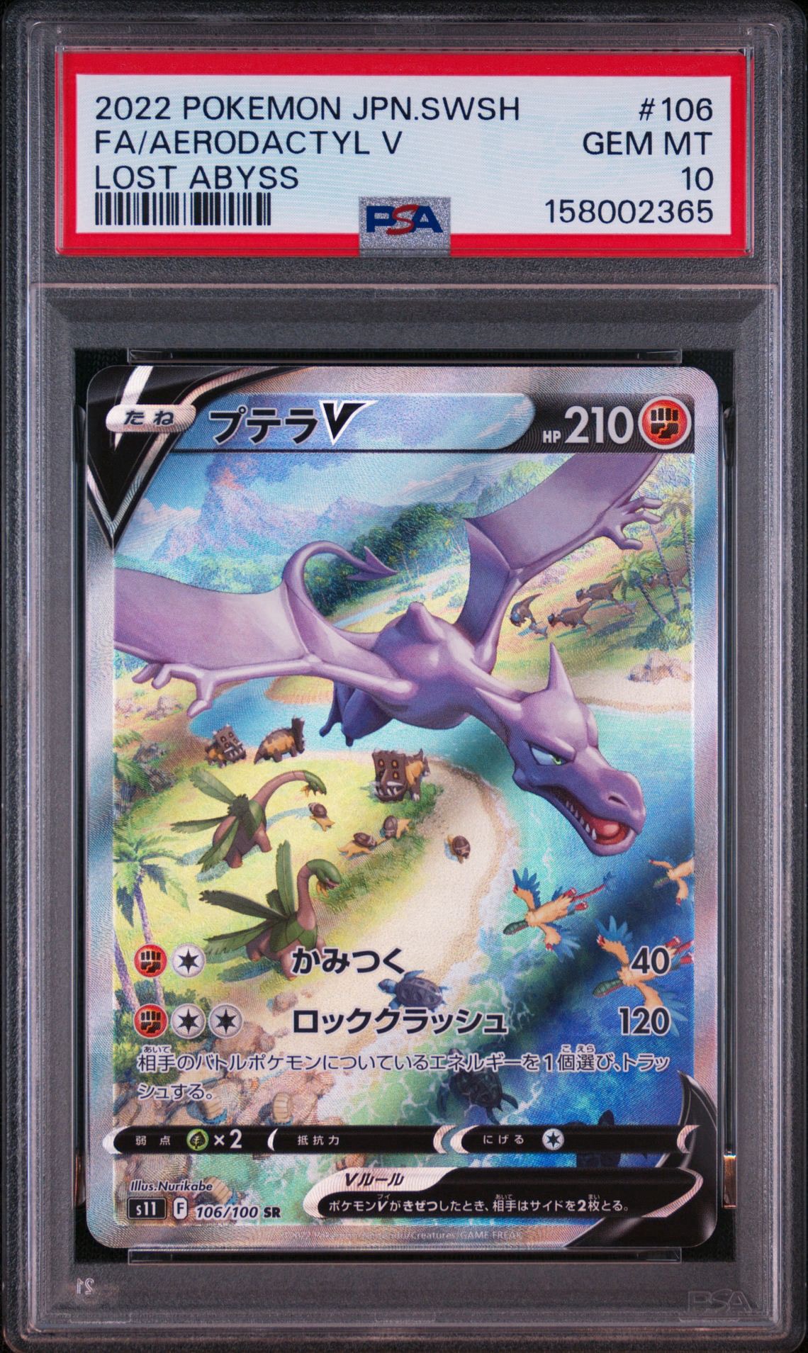 プテラV SR: SA[S11 106/100](拡張パック「ロストアビス」)通販・買取