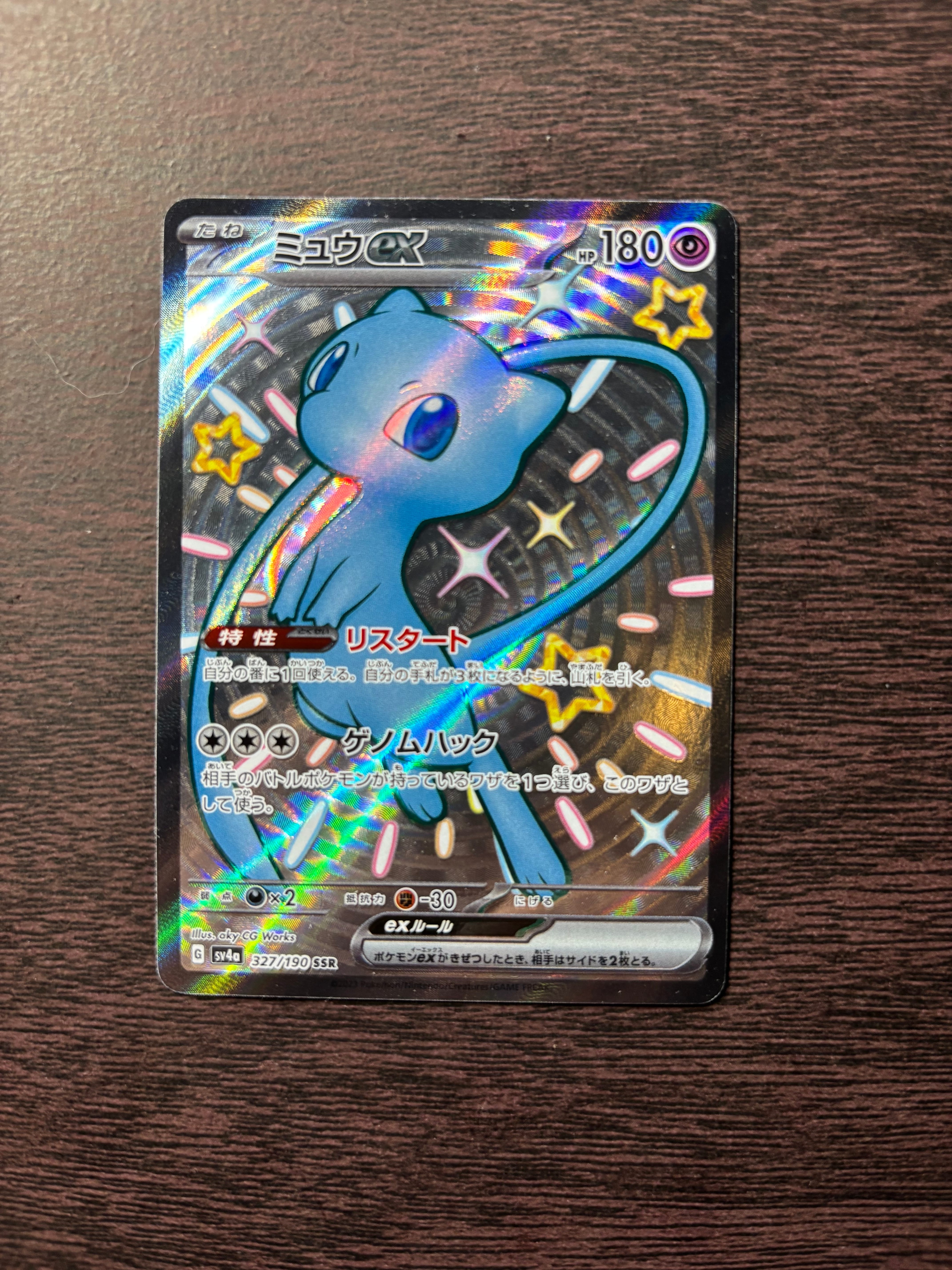 ミュウex SSR [SV4a 327/190](ハイクラスパック「シャイニートレジャーex」)