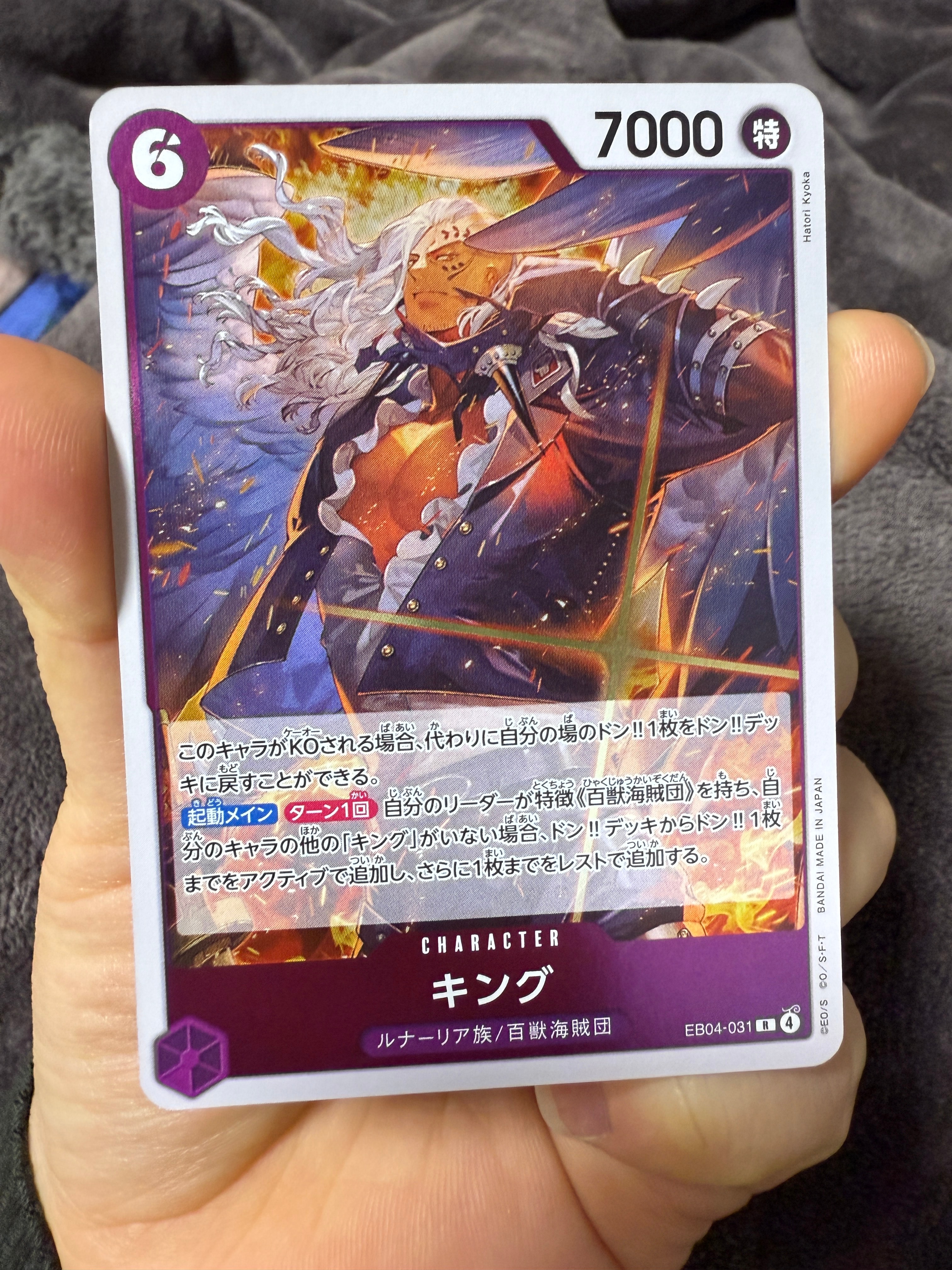 キング R [EB04-031](エクストラブースター「エッグヘッドクライシス」)