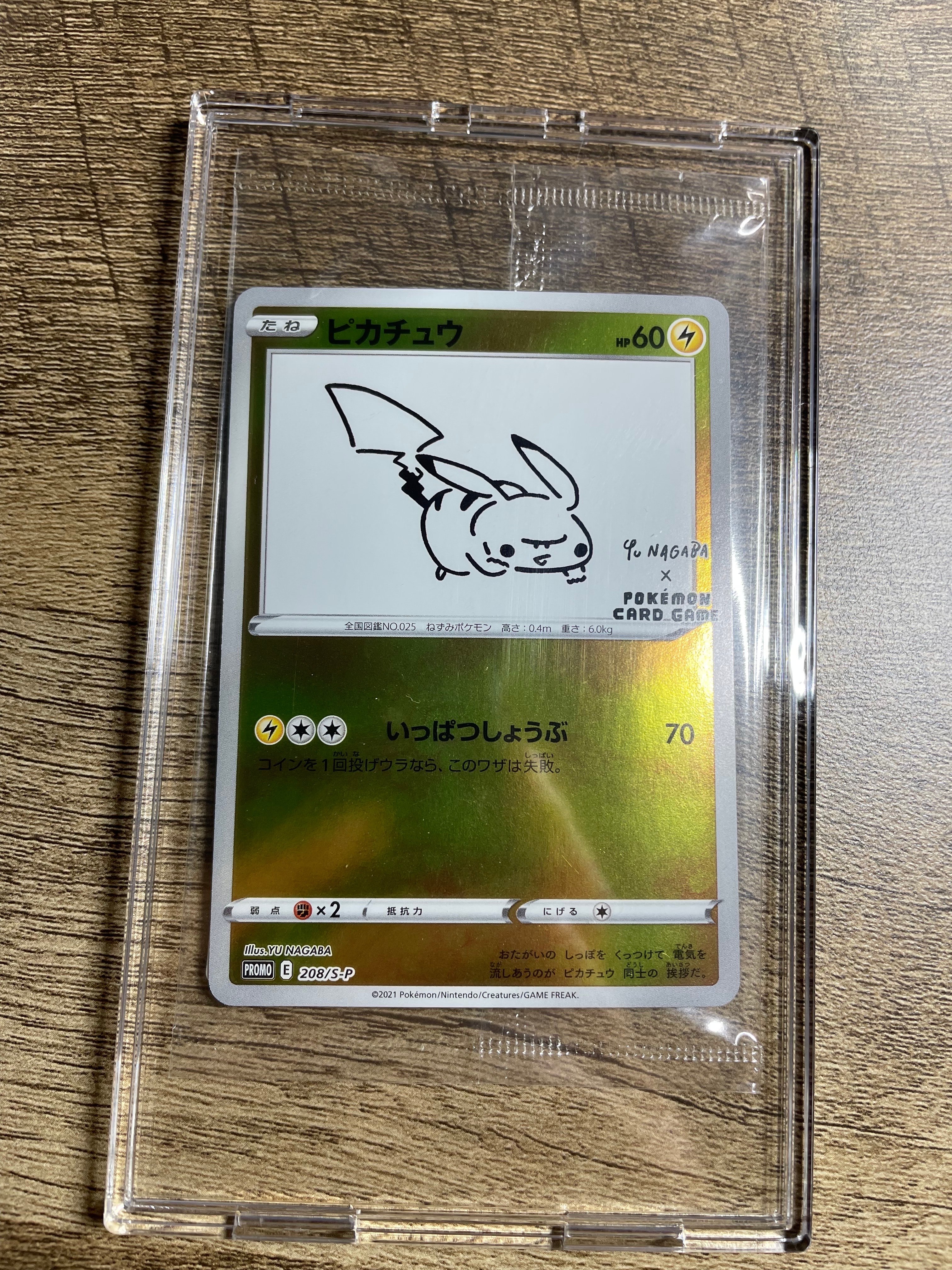 ピカチュウ:プロモ [S-P 208](「YU NAGABA×ポケモンカードゲーム」プロモーションカード「S-P」)