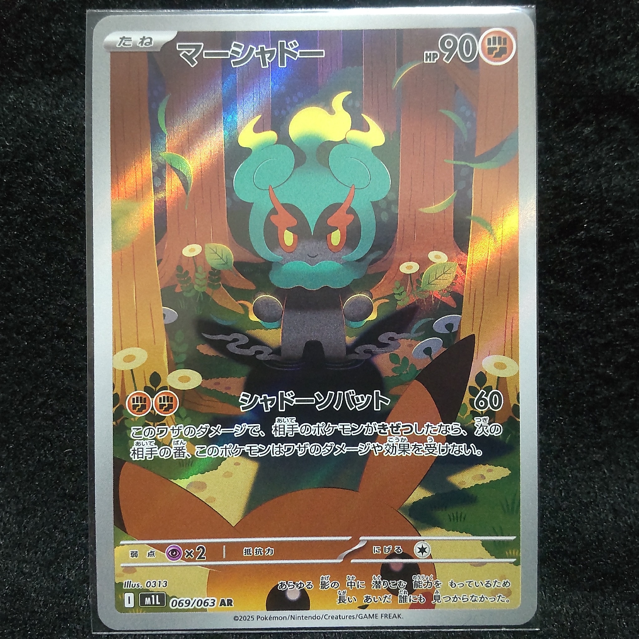 マーシャドー AR [M1L 069/063](拡張パック「メガブレイブ」)