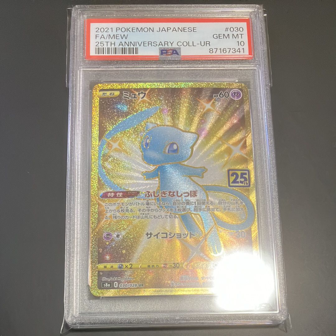 【PSA10】ミュウ 25th ミラー 2025年最新】ミュウ25thミラーpsa10の人気アイテム - メルカリ