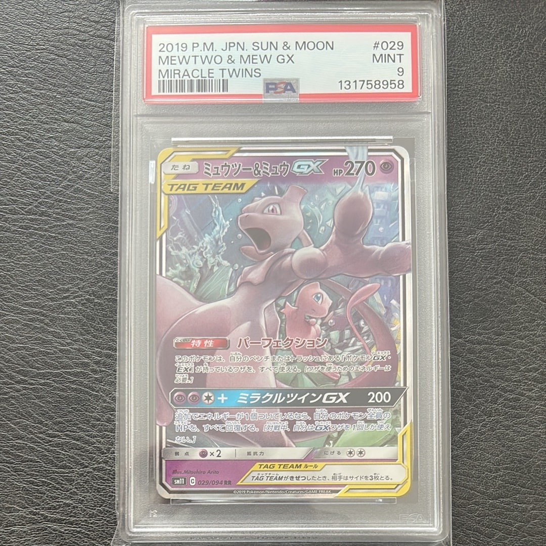 ミュウツー&ミュウGX RR [SM11 029/094](拡張パック「ミラクルツイン」)