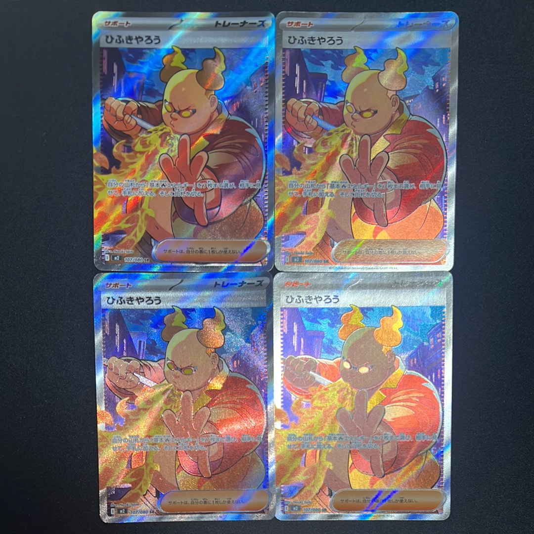 ひふきやろう SR [M2 107/080](拡張パック「インフェルノX」)