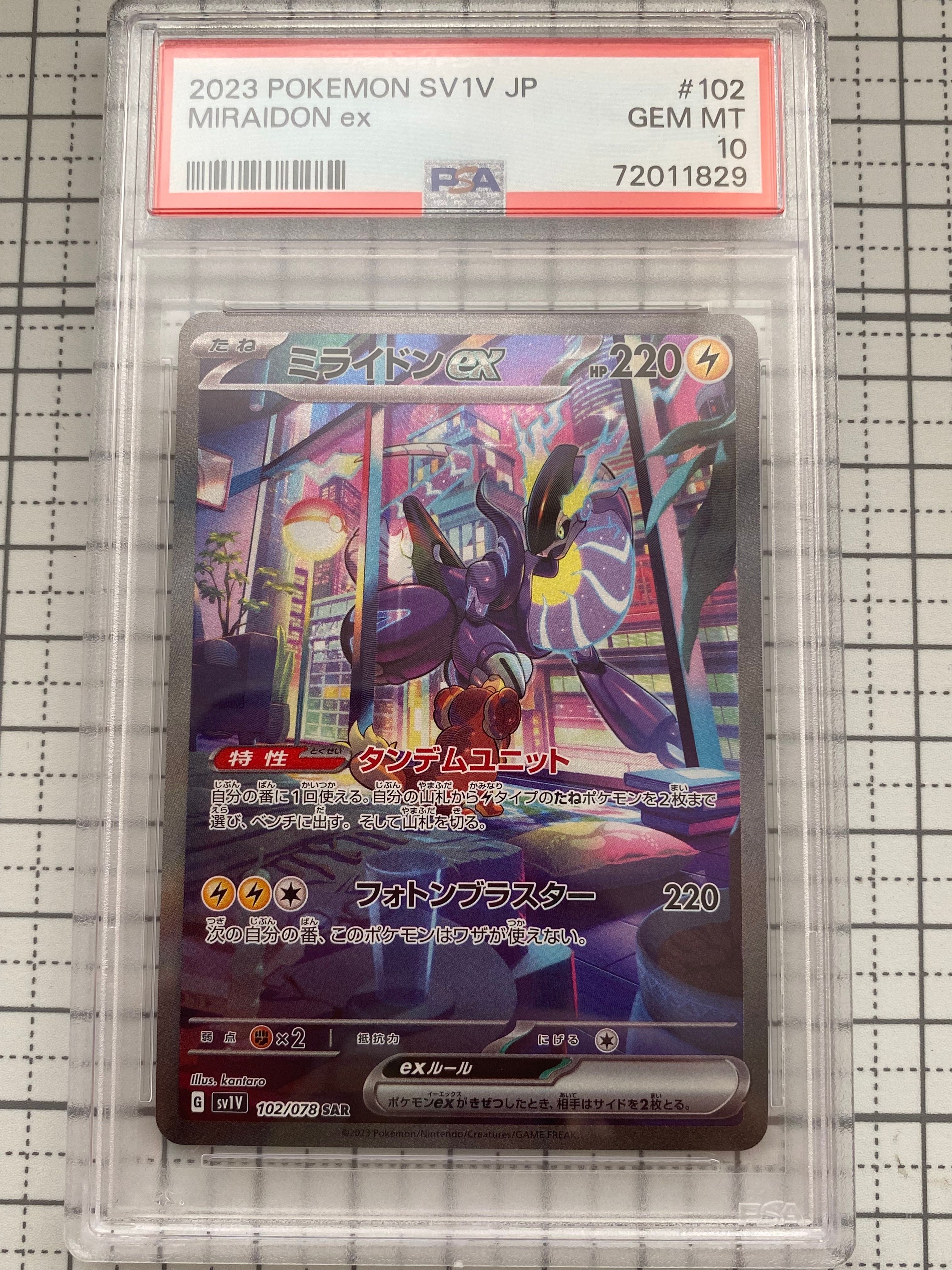 ミライドンex SAR[SV1V 102/078](スカーレット&バイオレット 拡張パック「バイオレットex」)