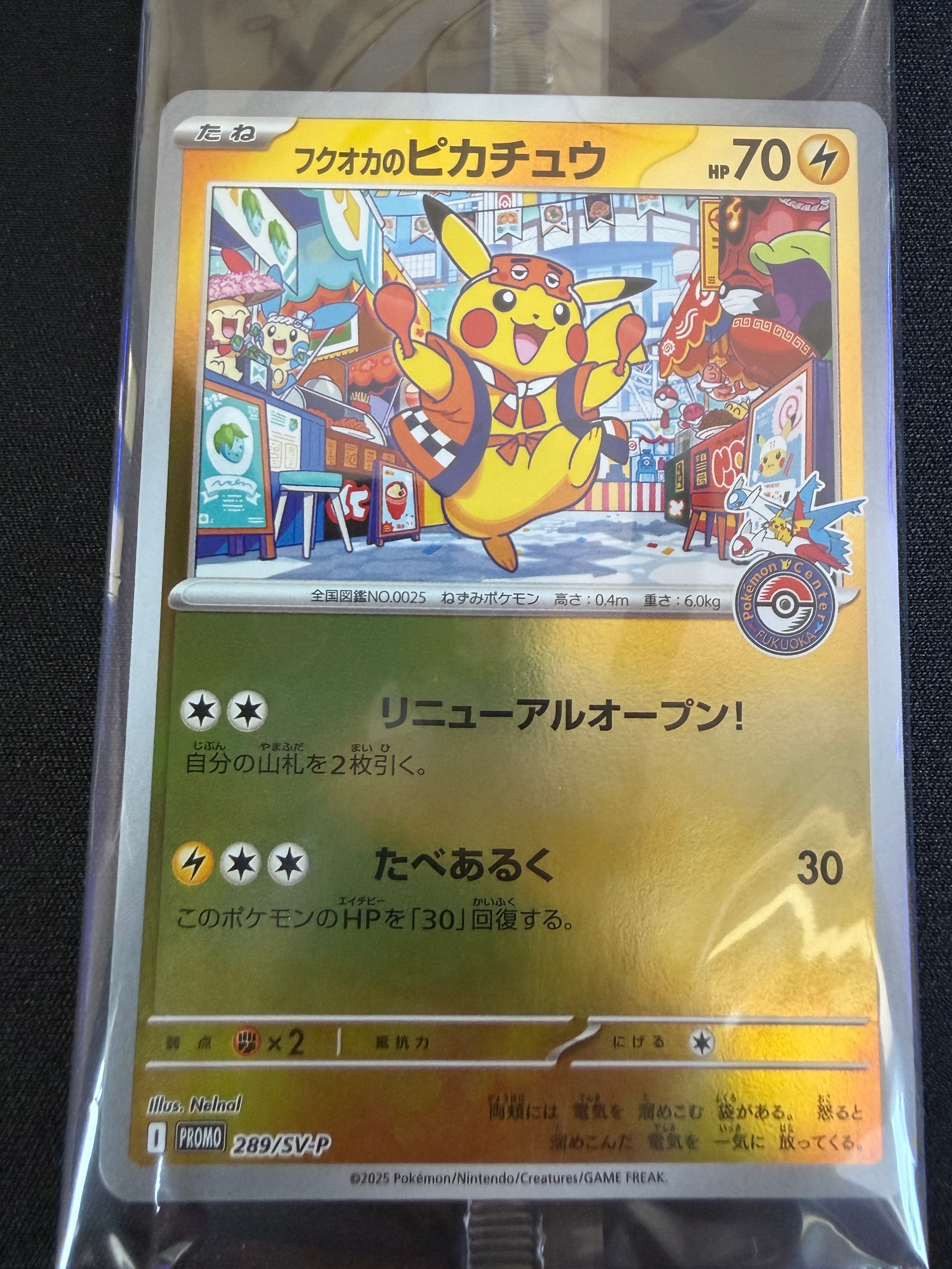 フクオカのピカチュウ P [SV-P 289](スペシャルBOX「ポケモンセンター