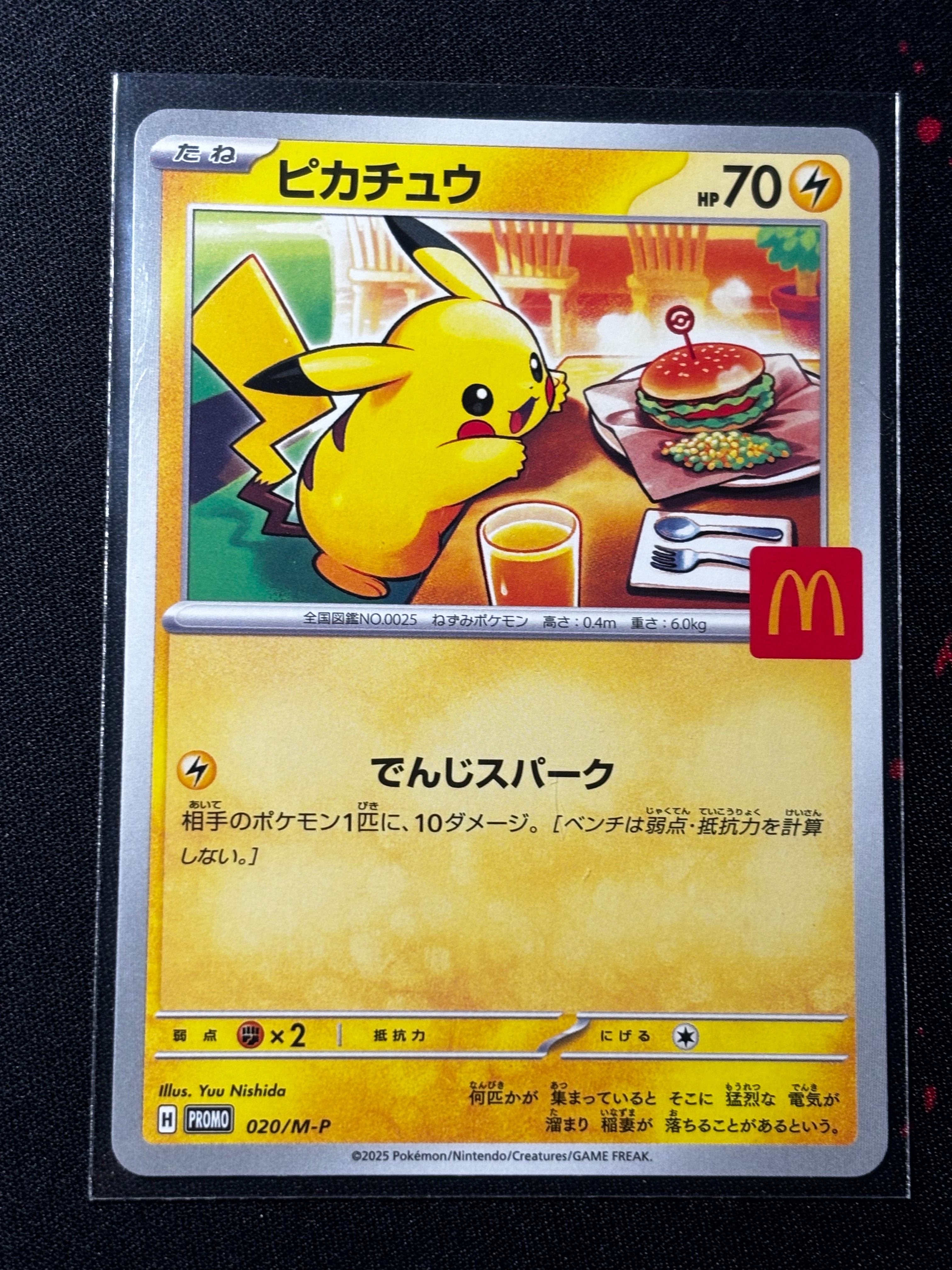 ピカチュウ P [M-P 020](プロモカードパック「マクドナルド ハッピーセット2025」)