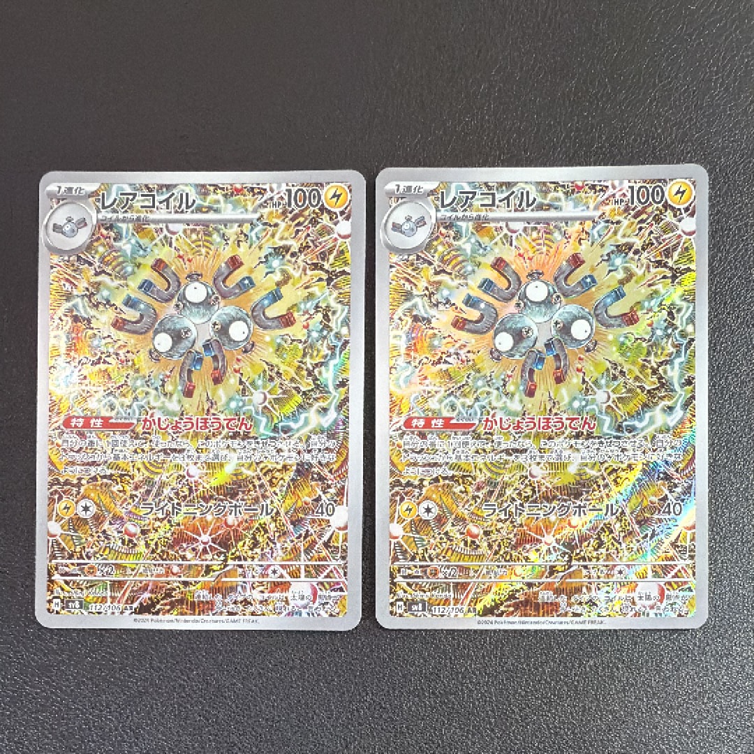 レアコイル AR [SV8 112/106](拡張パック「超電ブレイカー」)