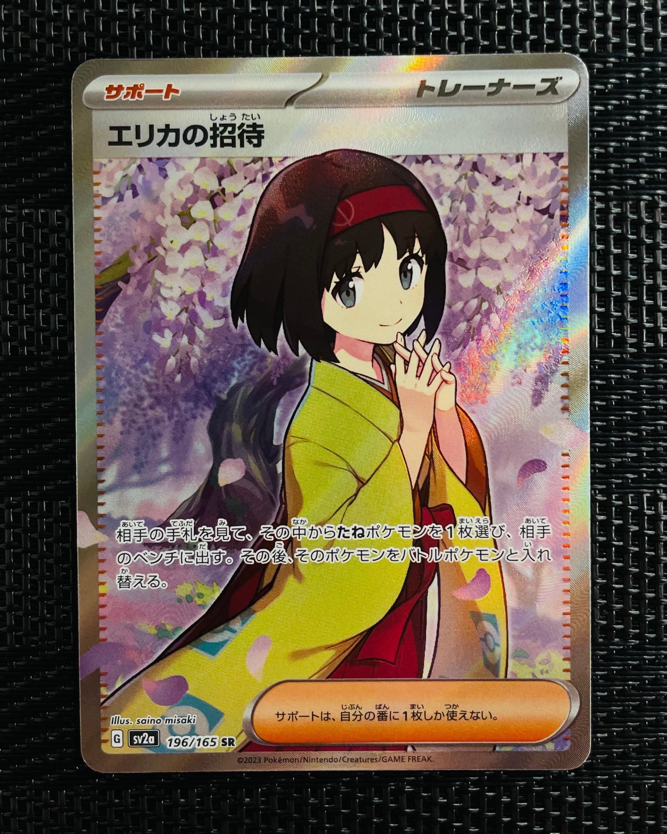 エリカの招待 SR[SV2a 196/165](強化拡張パック「ポケモンカード151」)
