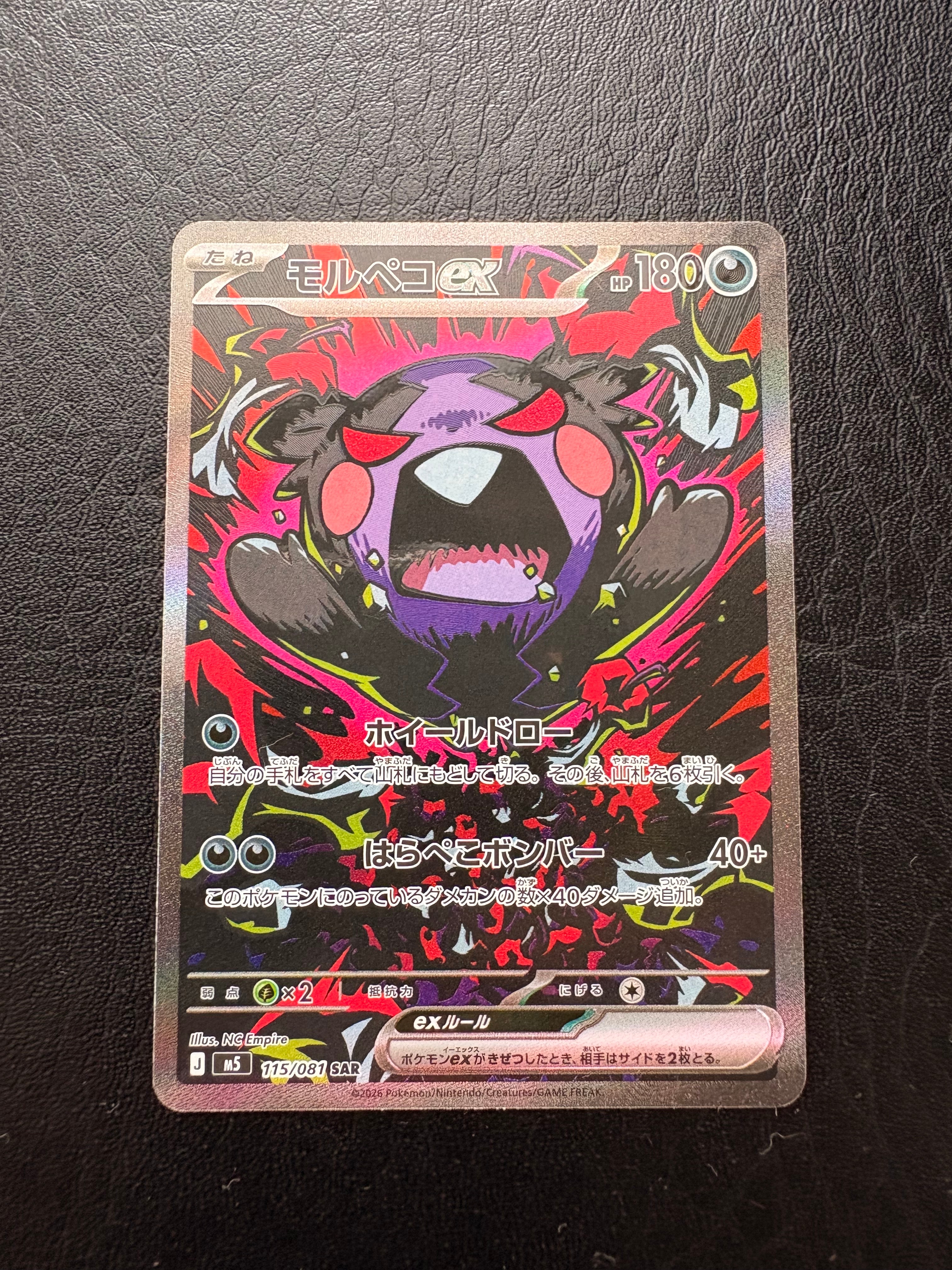 モルペコex SAR [M5 115/081](拡張パック「アビスアイ」)